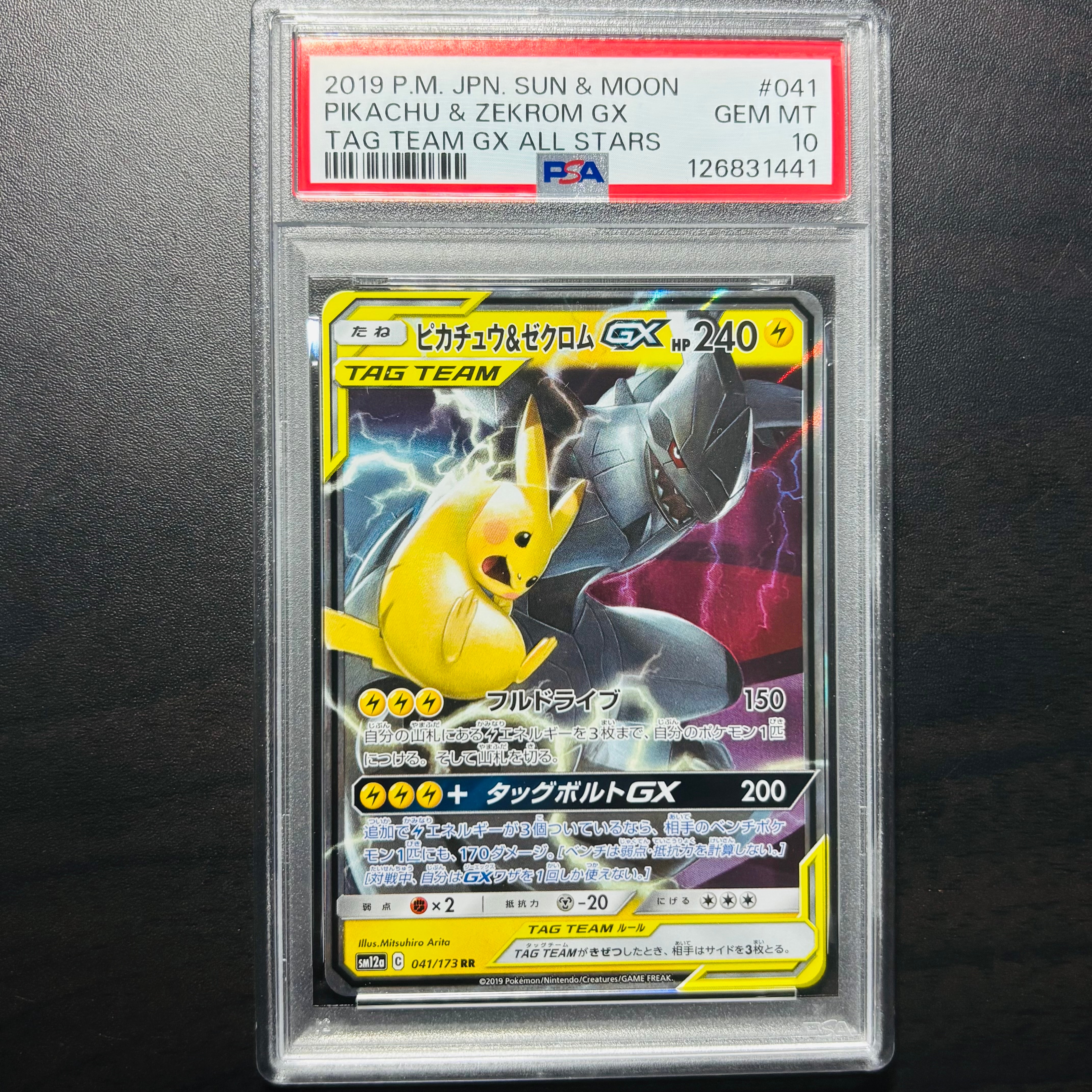 ピカチュウ&ゼクロムGX RR [SM12a 041/173](ハイクラスパック「TAG TEAM GX タッグオールスターズ」)