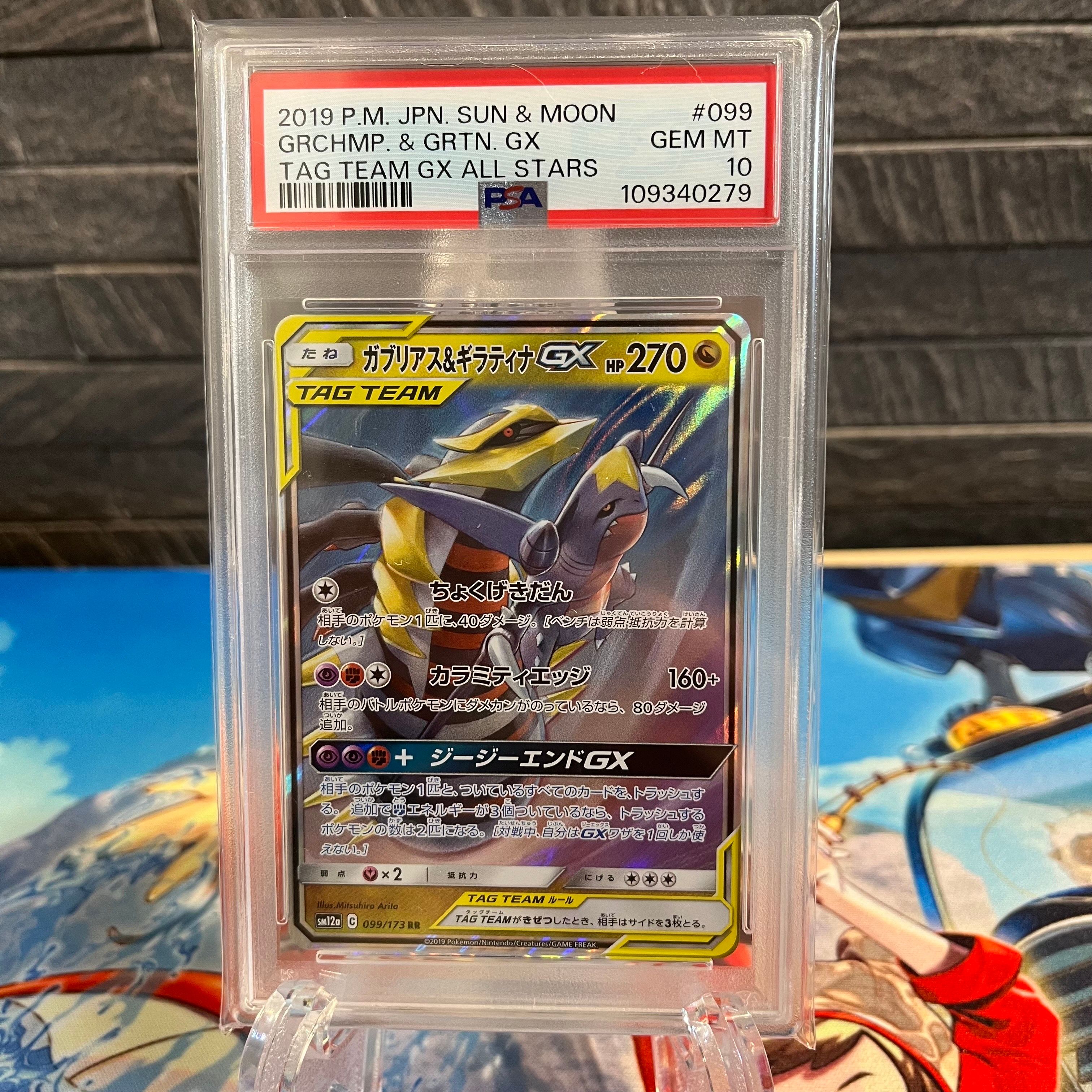 ガブリアス&ギラティナGX RR [SM12a 099/173](ハイクラスパック「TAG TEAM GX タッグオールスターズ」)