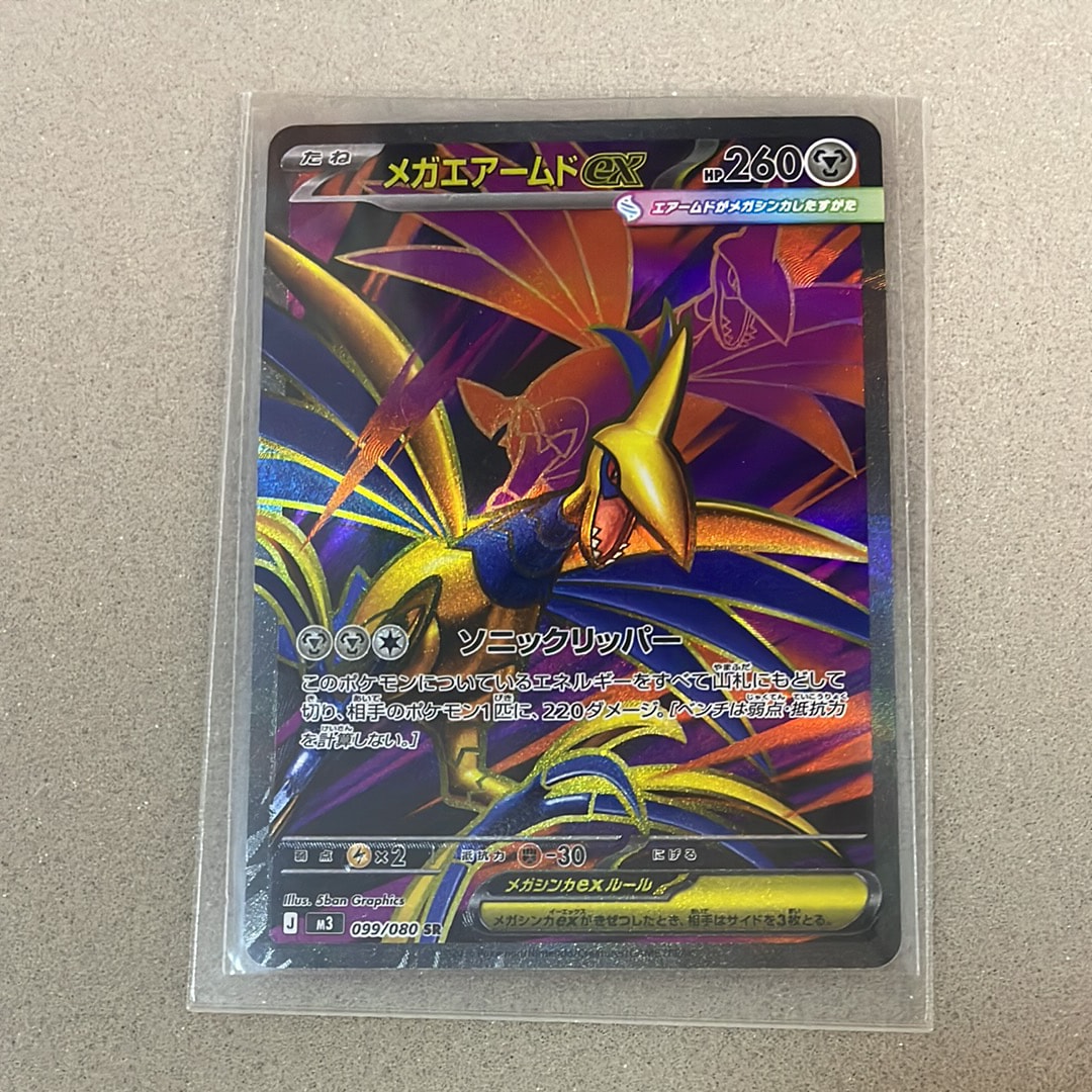 メガエアームドex SR [M3 099/080](拡張パック「ムニキスゼロ」)