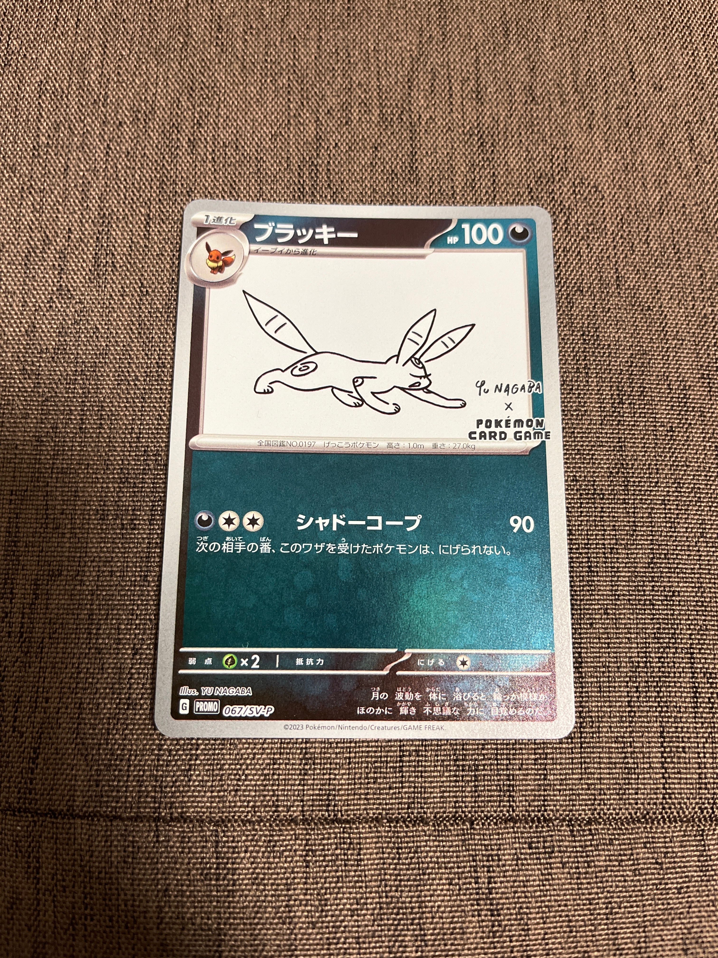 ブラッキー: プロモ (ナガバブラッキー) [SV-P 067](「YU NAGABA×ポケモンカードゲーム」プロモーションカード「SV-P」)