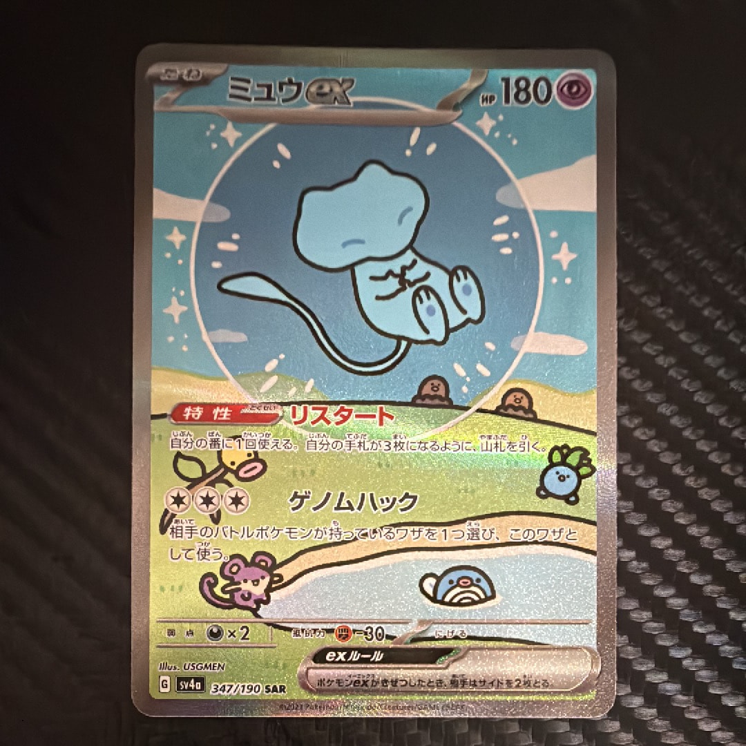 ミュウex SAR [SV4a 347/190](ハイクラスパック「シャイニートレジャー