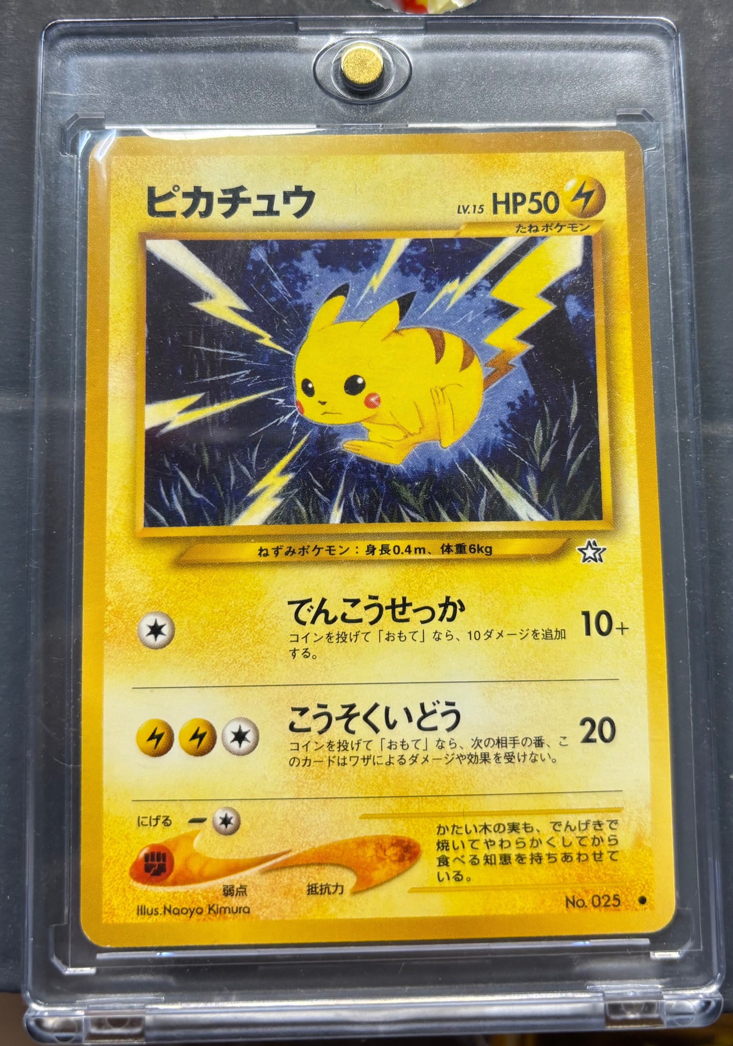 ピカチュウ ● : 旧裏 [neo1 No.025](ポケモンカード★neo 拡張パック「金、銀、新世界へ...」)