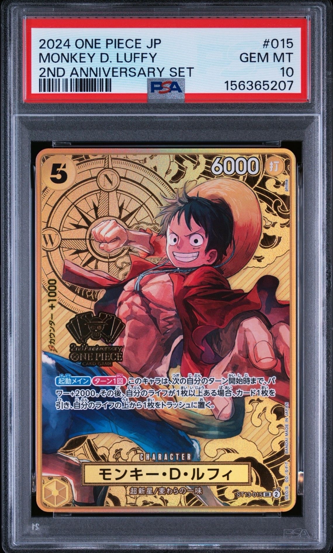 モンキー・D・ルフィ SR [ST13-015](スペシャルグッズセット「2nd