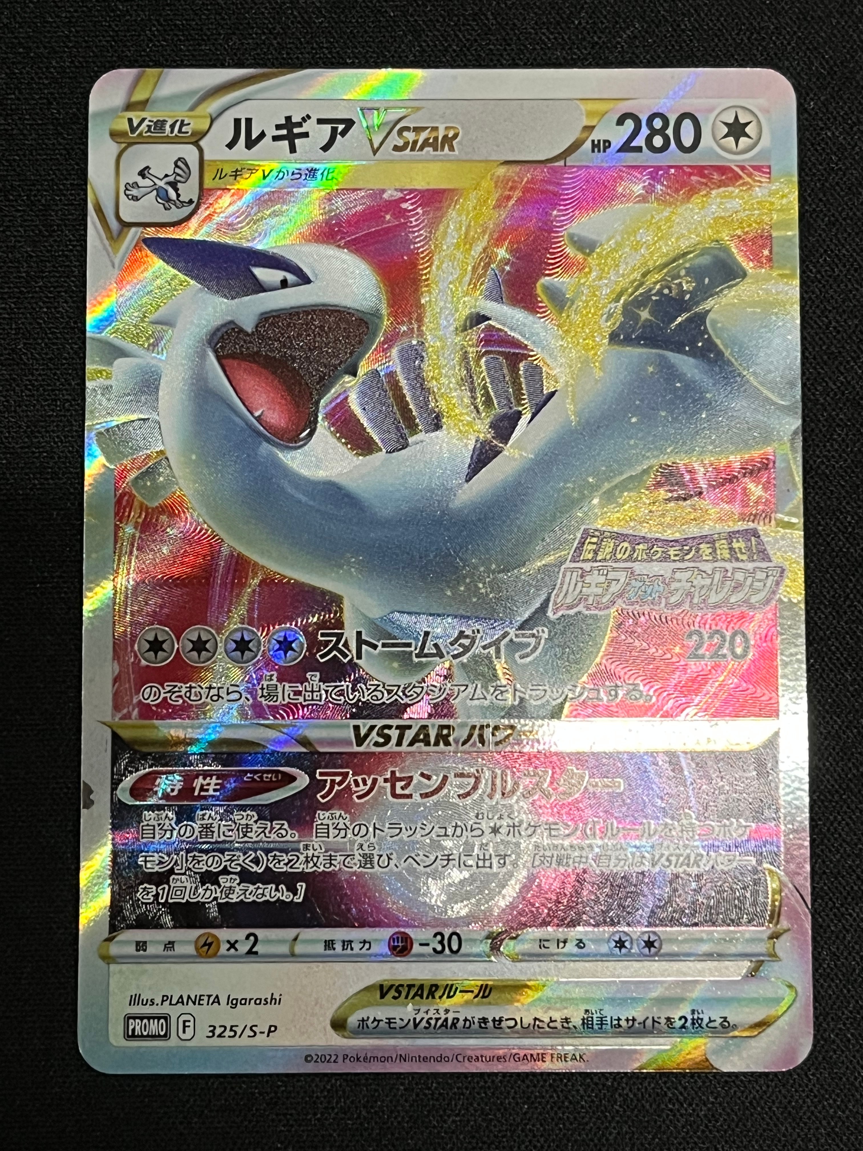 ルギアVSTAR: プロモ[325 S-P](プロモーションカード「S-P」)の新品
