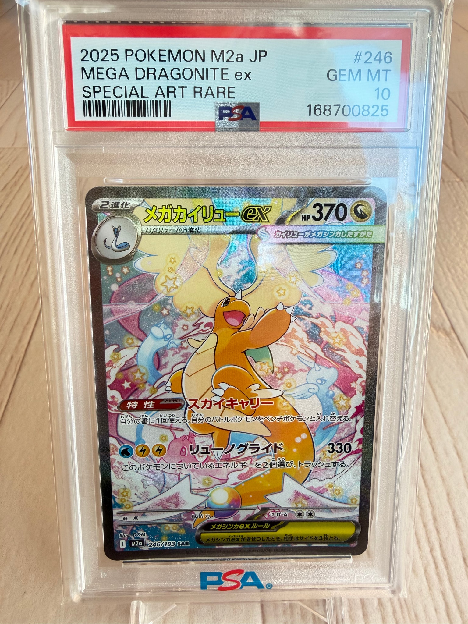 PSA10】メガカイリューex SAR [M2a 246/193](ハイクラスパック「MEGA