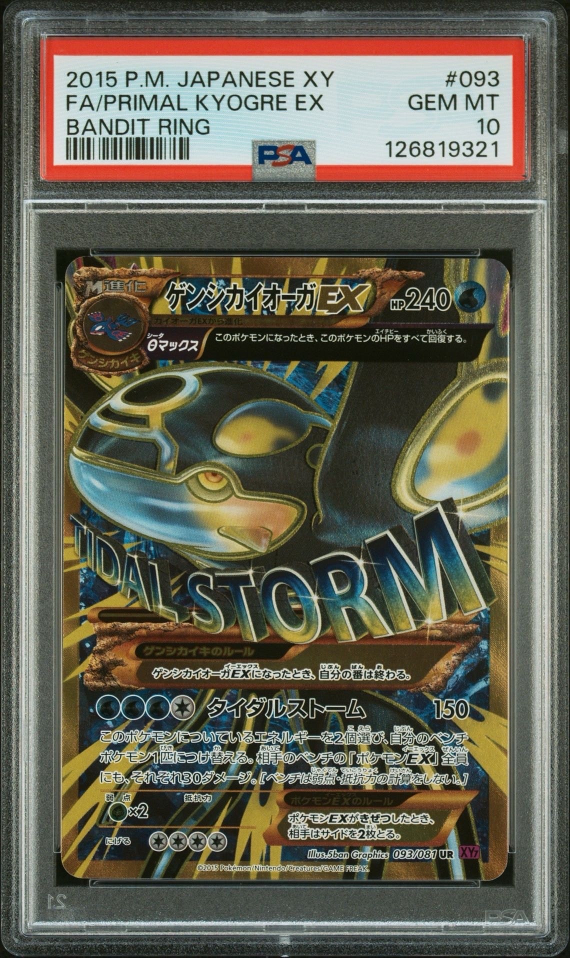 ゲンシカイオーガEX UR :1ED [XY7 093/081](拡張パック「バンデットリング」)
