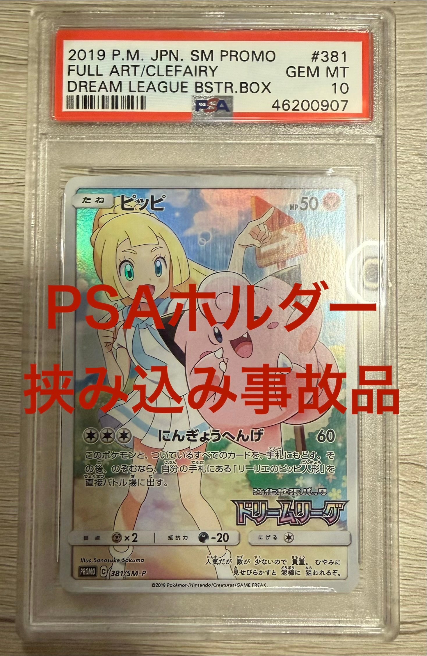 ピッピ (リーリエ) : プロモ[SM-P 381](プロモーションカード「SM-P