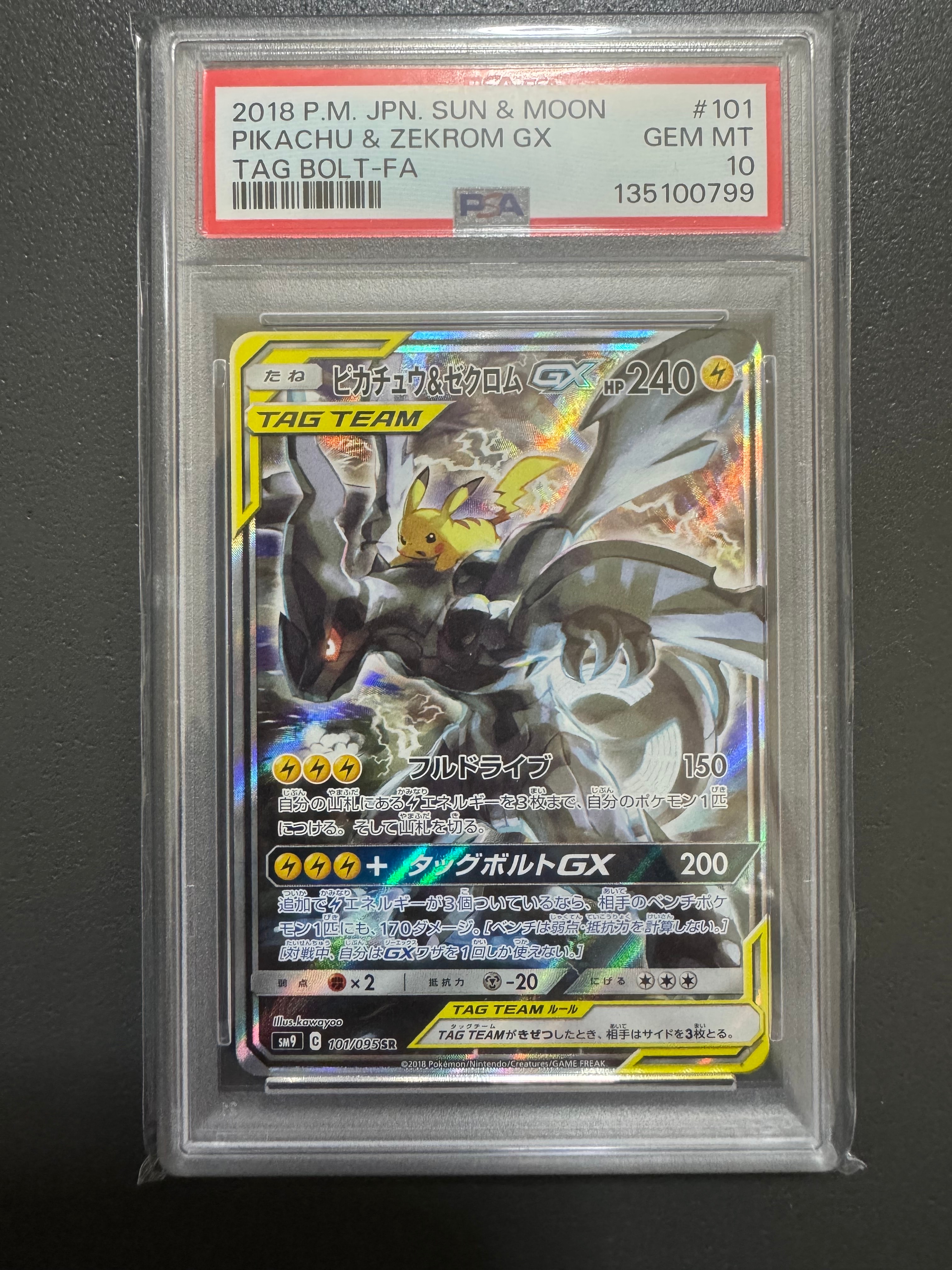 ピカチュウ&ゼクロムGX SR: SA [SM9 101/095](拡張パック「タッグボルト」)