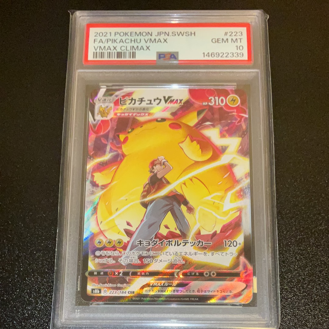 ピカチュウVMAX CSR[s8b 223/184](ハイクラスパック「VMAX