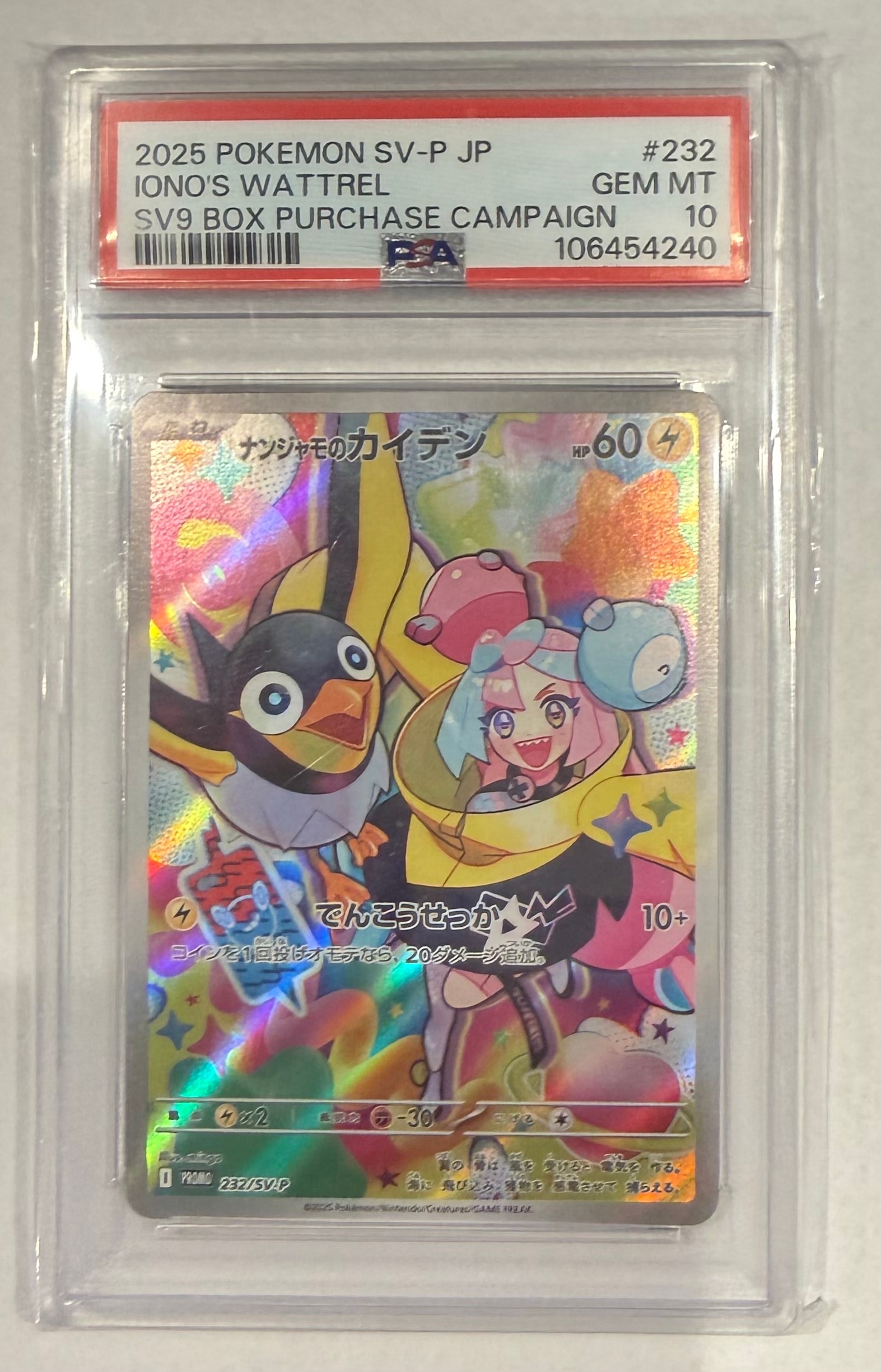 PSA10】ナンジャモのカイデン P [SV-P 232](プロモーションカード