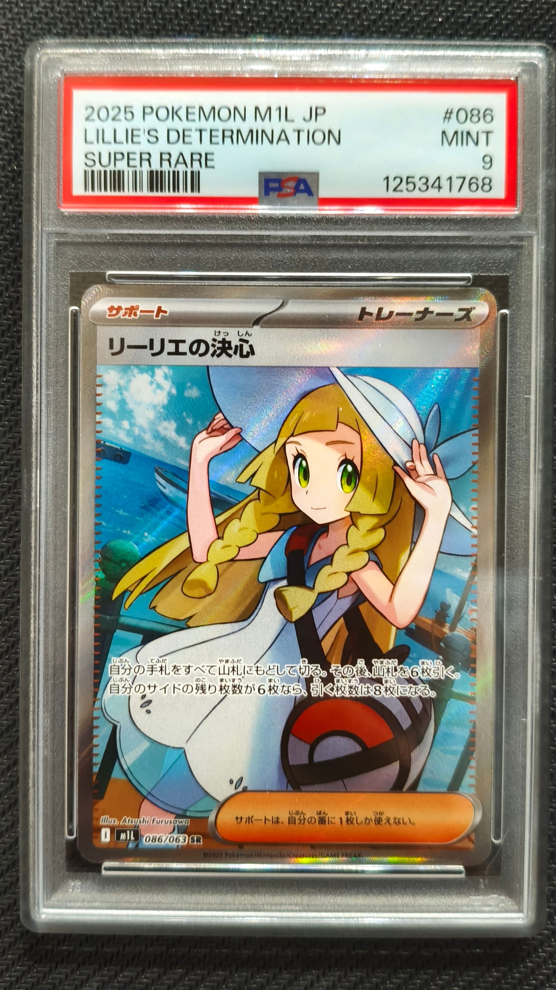 リーリエの決心 SR [M1L 086/063](拡張パック「メガブレイブ」)