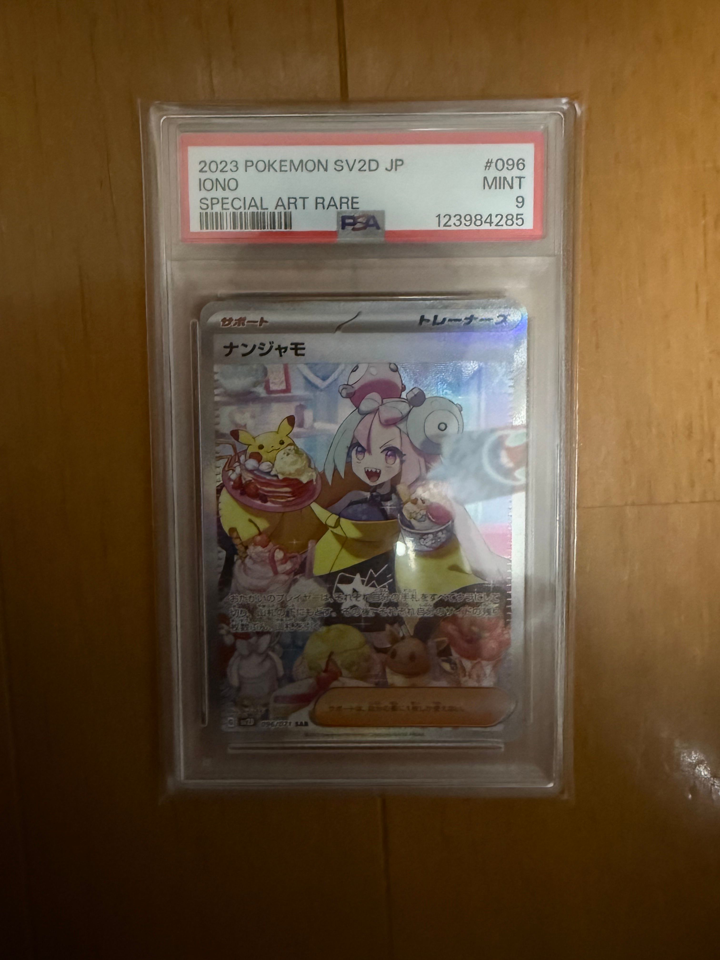 ナンジャモ SAR[SV2D 096/071](拡張パック「クレイバースト」)