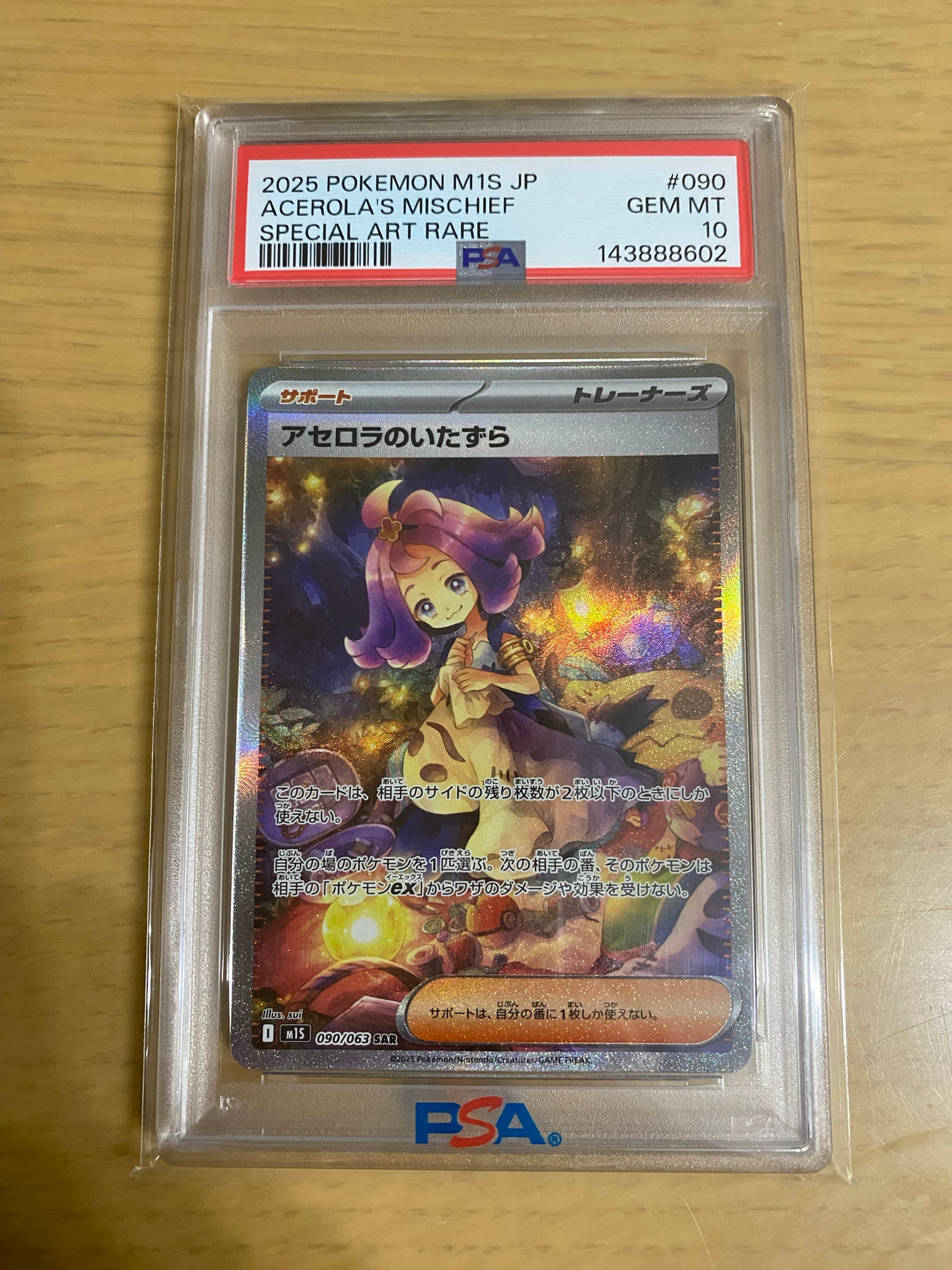 アセロラのいたずら SAR [M1S 090/063](拡張パック「メガシンフォニア」)