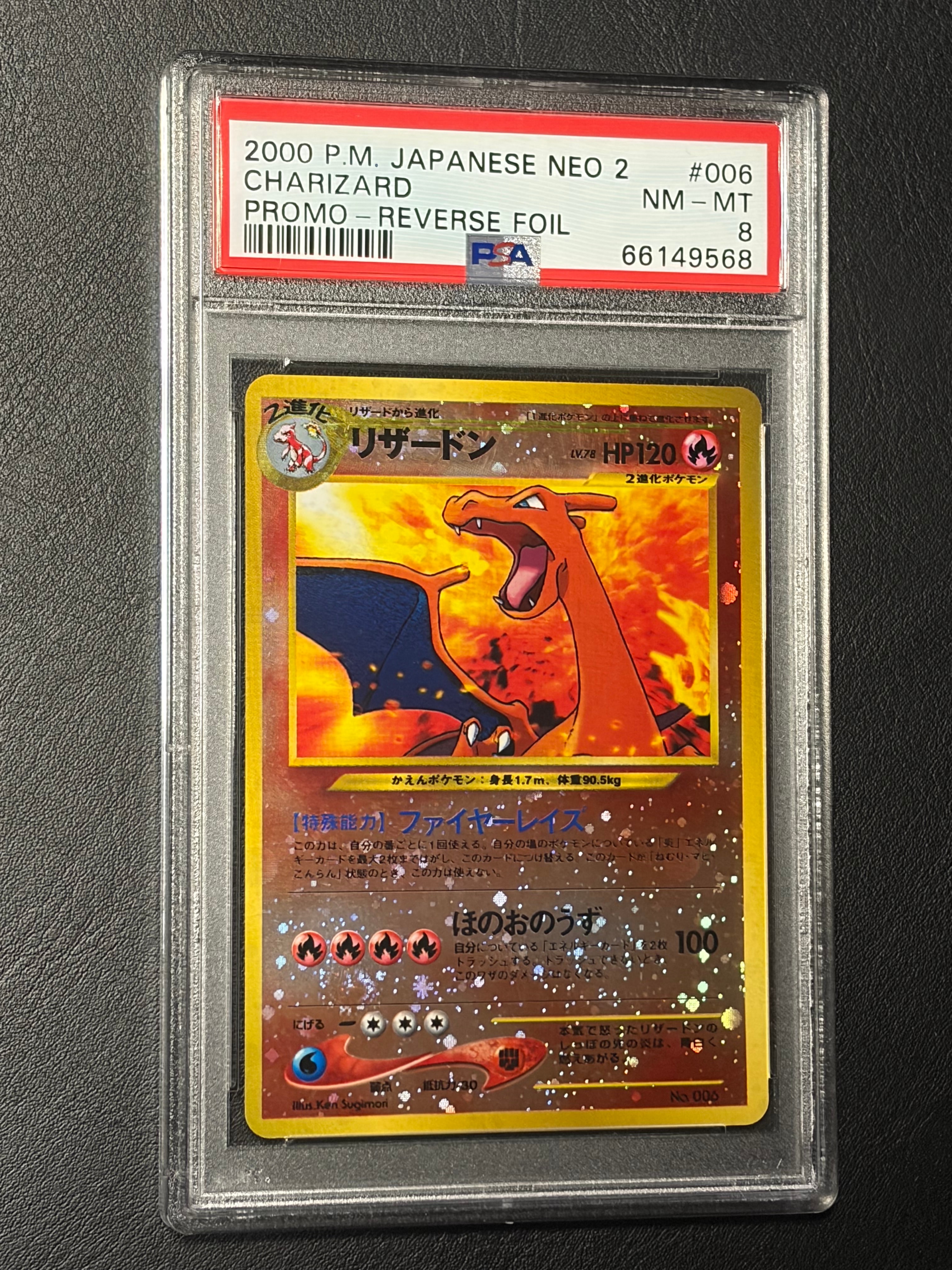 リザードンプレミアムファイル2: 旧裏[neoP2 No.006](プレミアムファイル2)