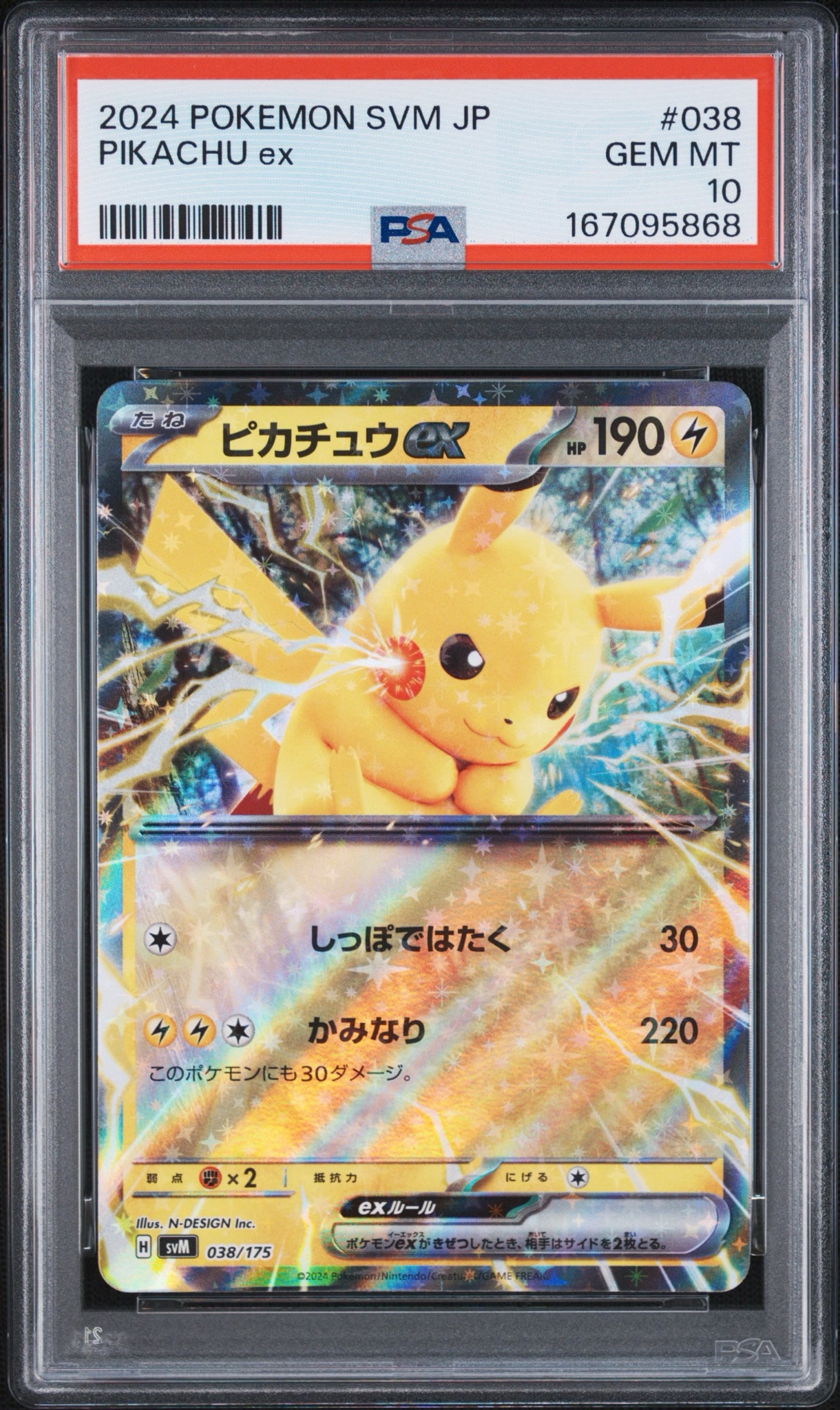 ピカチュウex [SVM 038/175](スタートデッキ「Generations」)