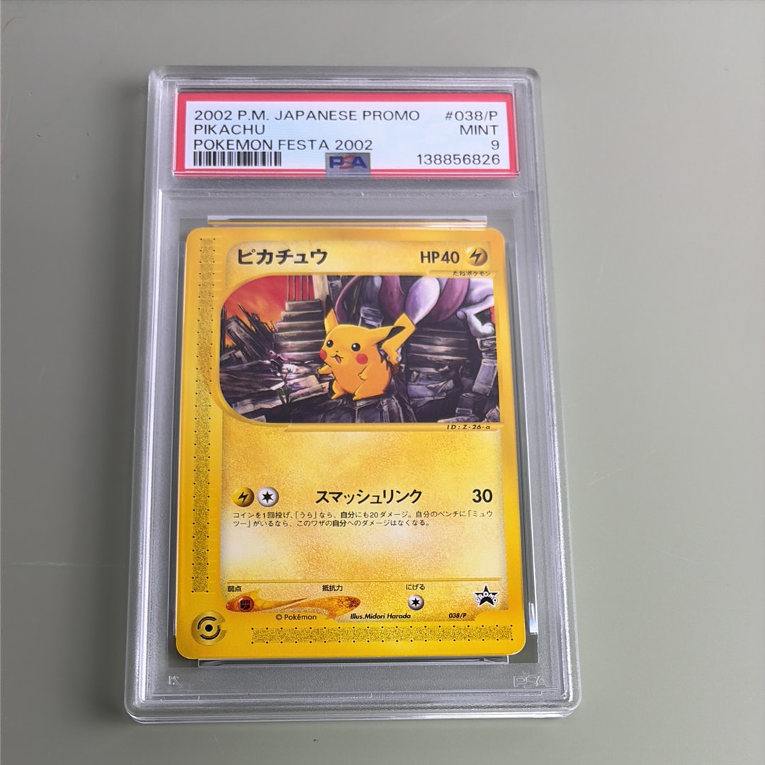 ピカチュウ P [e-P 038](プロモーションカード「ポケモンフェスタ2002 オリエンテーリング参加記念カード」)