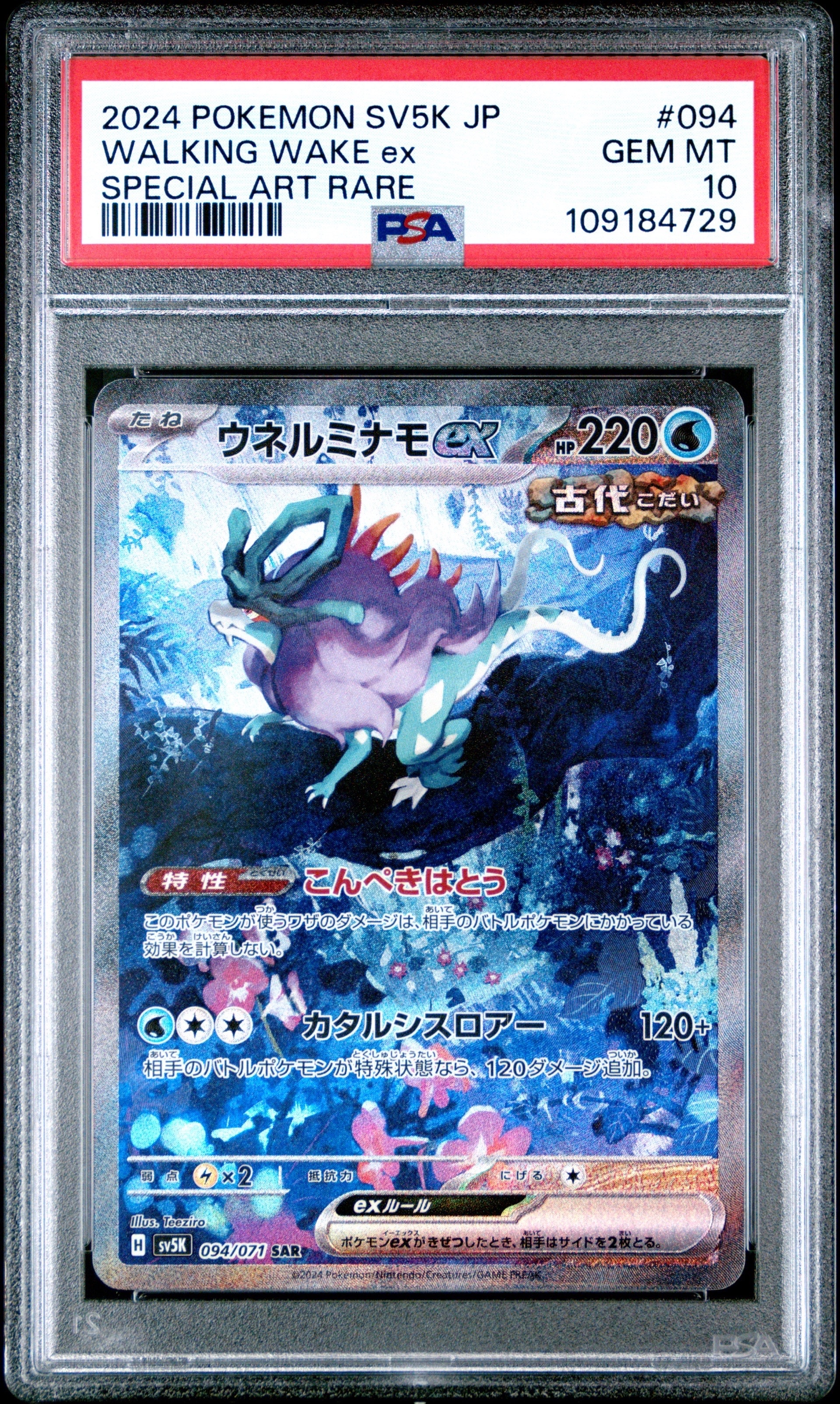 Walking Wake ex SAR [SV5K 094/071](Expansion Pack "Wild Force")