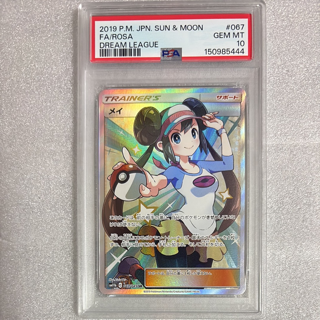 メイ SR[SM11b 067/049](強化拡張パック「ドリームリーグ」)の新品