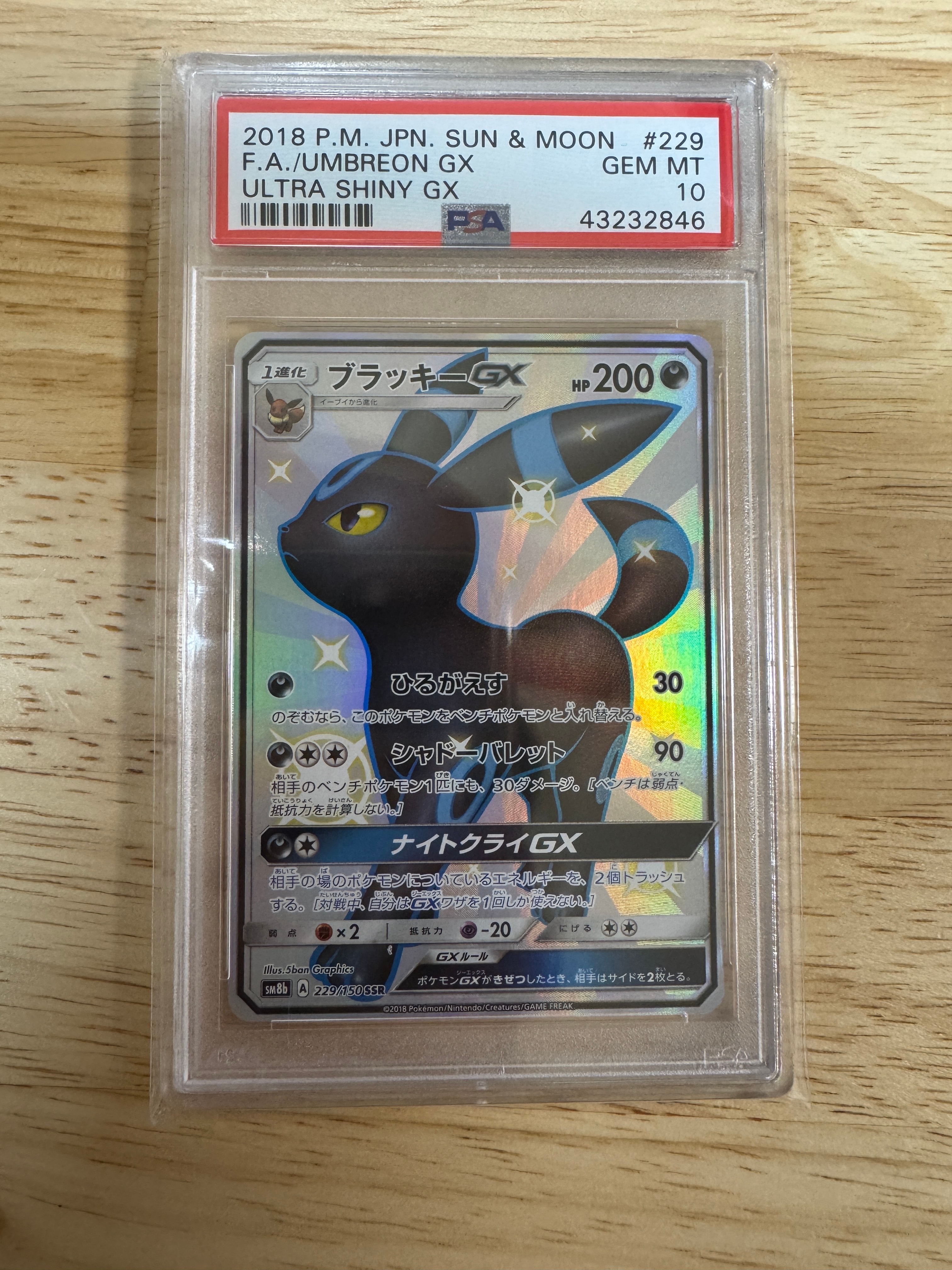 ブラッキーGX SSR[SM8b 229/150](ハイクラスパック「GXウルトラ