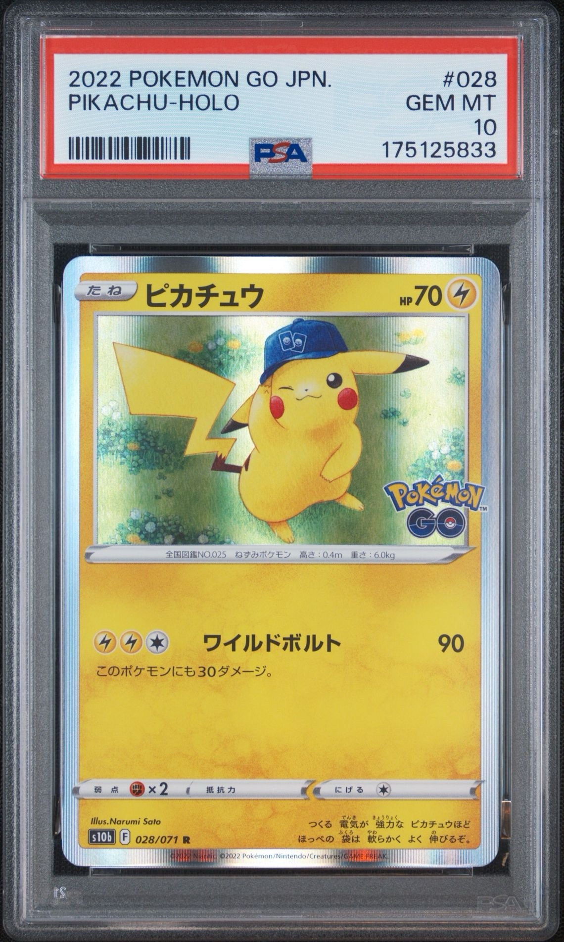 ピカチュウ R[s10b 028/071](強化拡張パック「Pokemon GO」)
