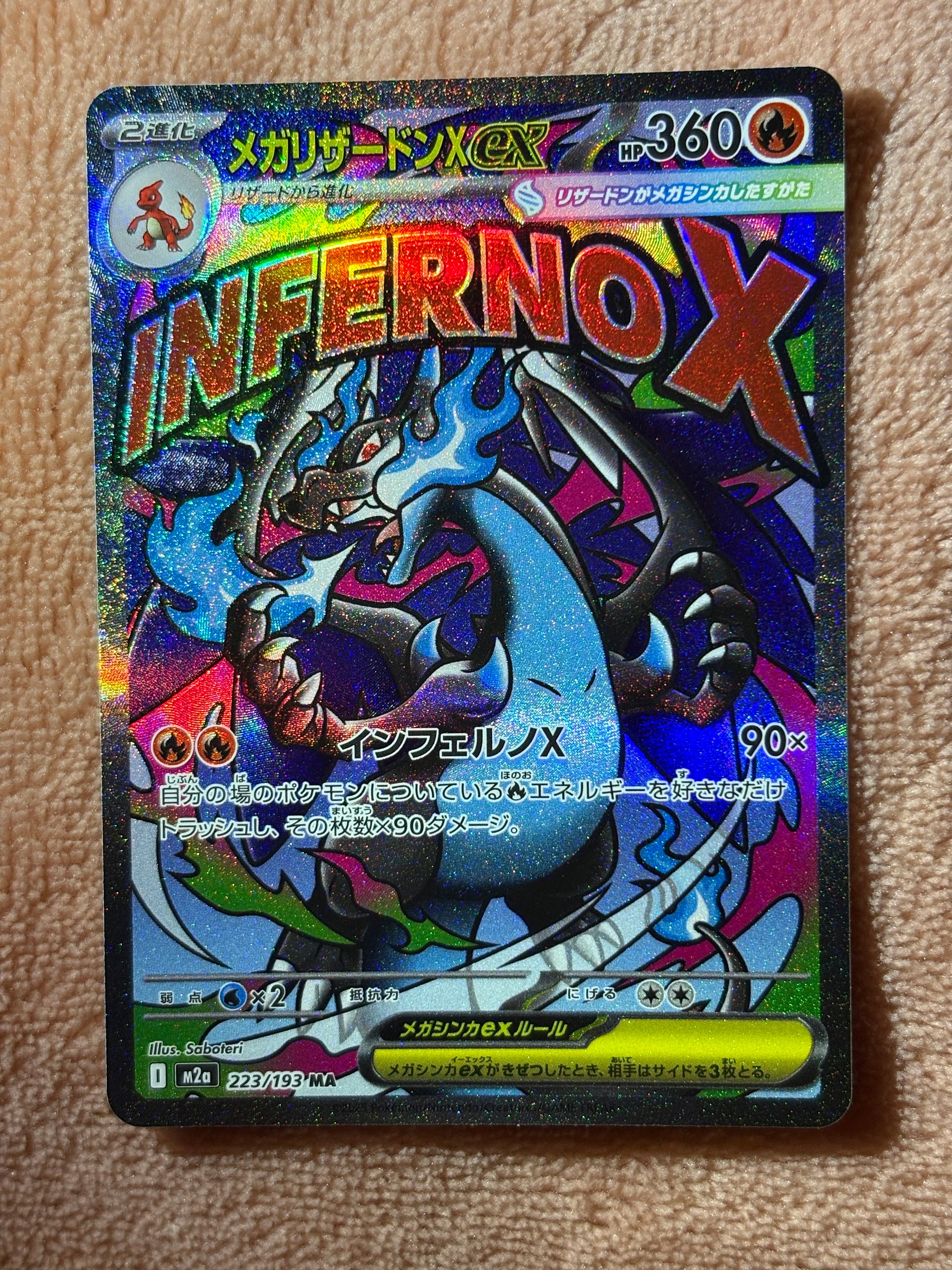 メガリザードンXex MA [M2a 223/193](ハイクラスパック「MEGAドリームex」)