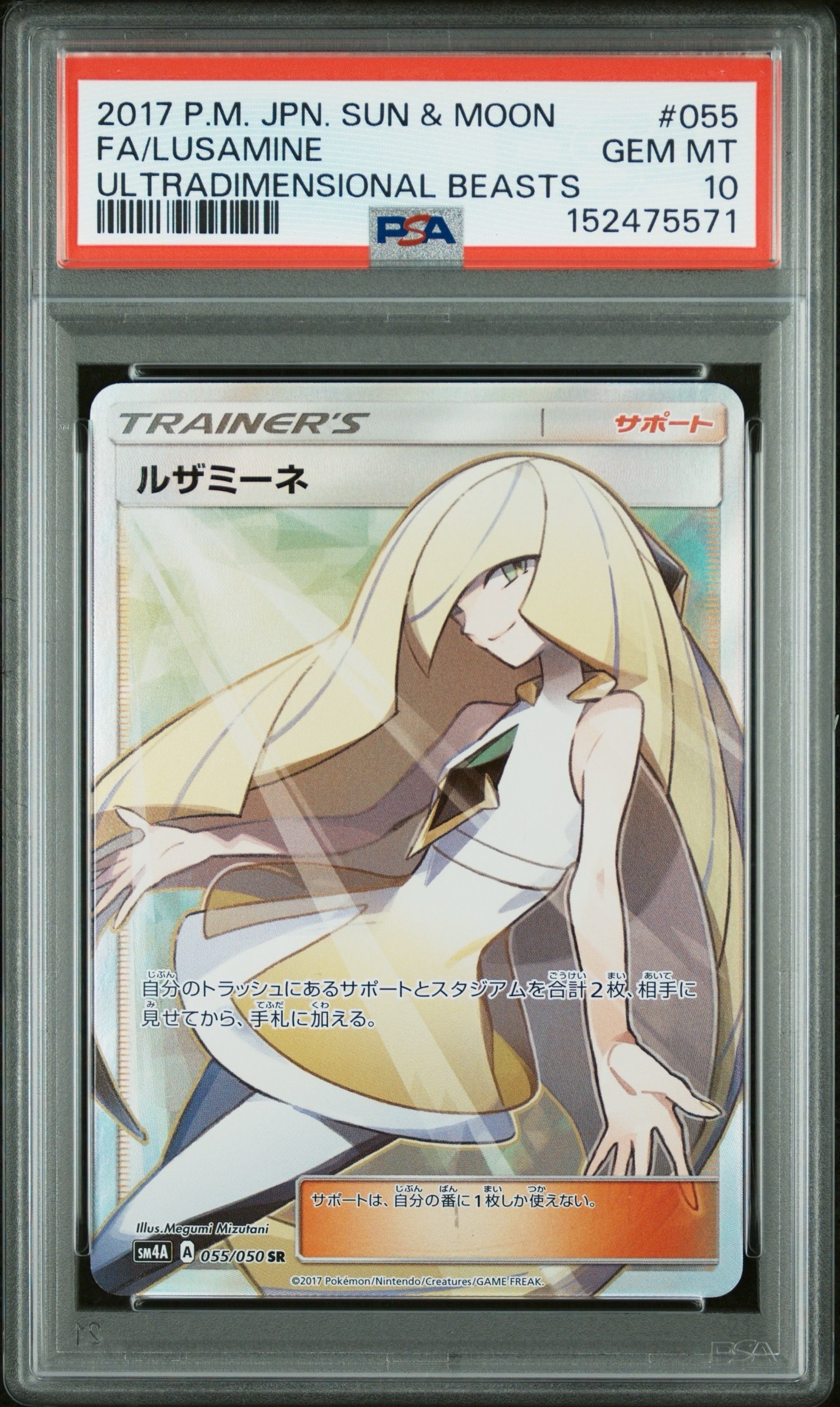 ルザミーネ SR[SM4A 055/050](拡張パック「超次元の暴獣」)の新品/中古