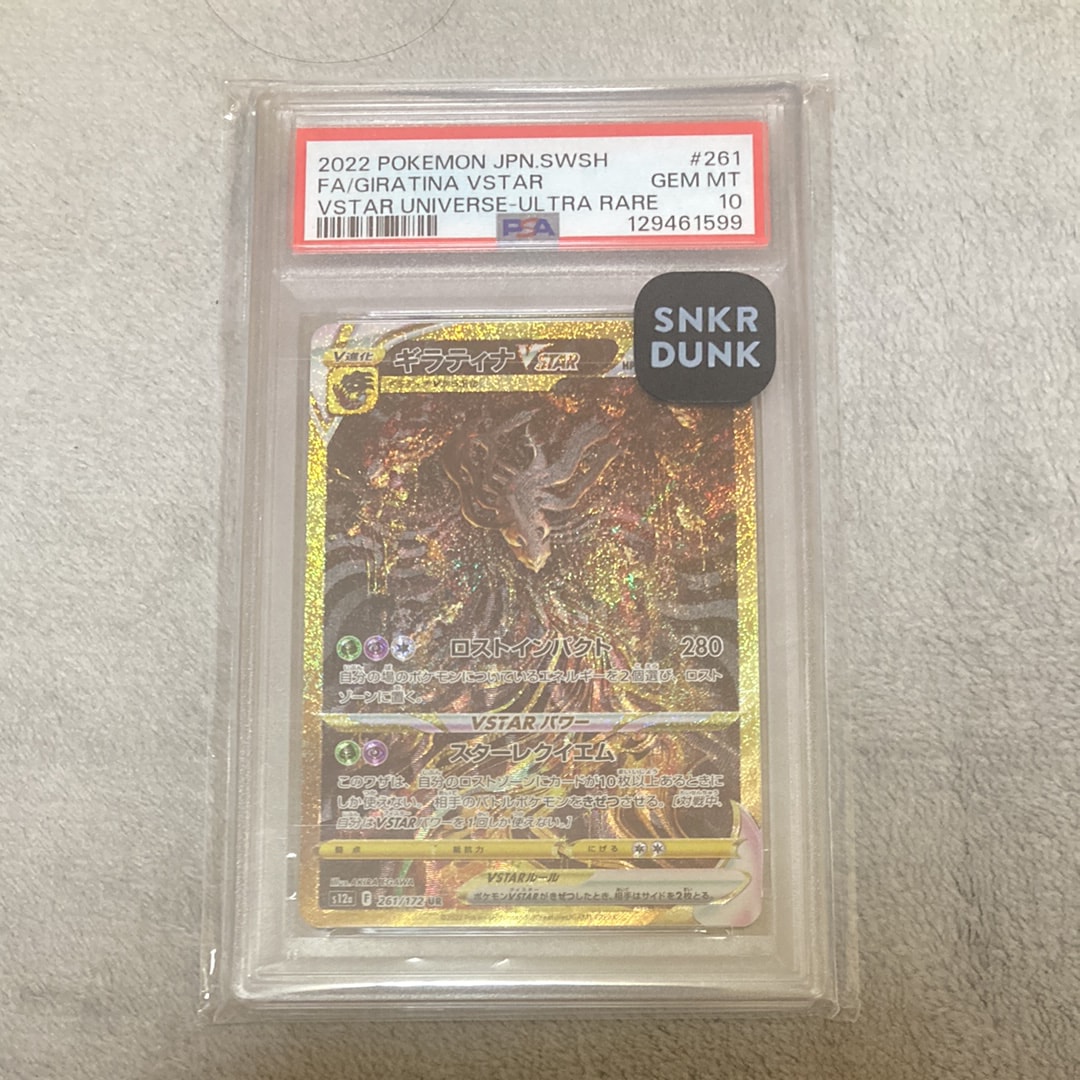 ギラティナVSTAR UR[s12a 261/172](ハイクラスパック「VSTARユニバース」)