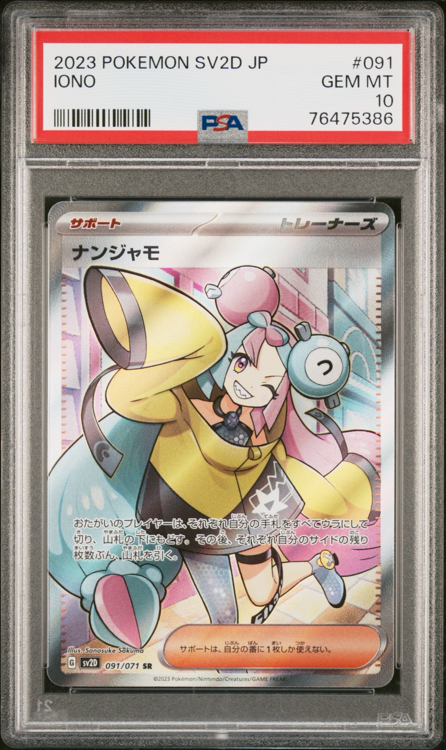 ナンジャモ SR[SV2D 091/071](拡張パック「クレイバースト」)
