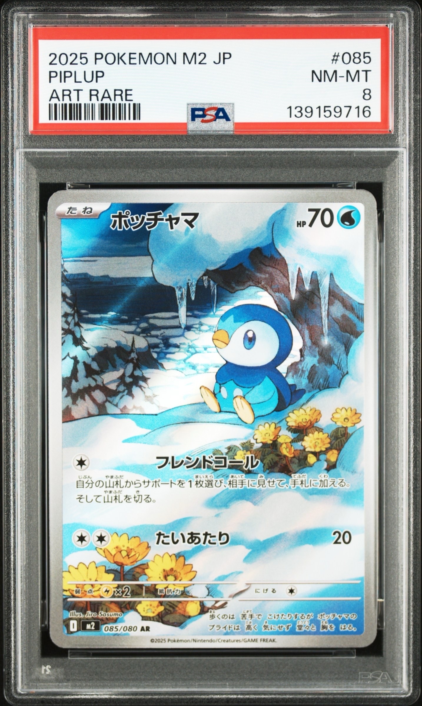 ポッチャマ AR [M2 085/080](拡張パック「インフェルノX」)