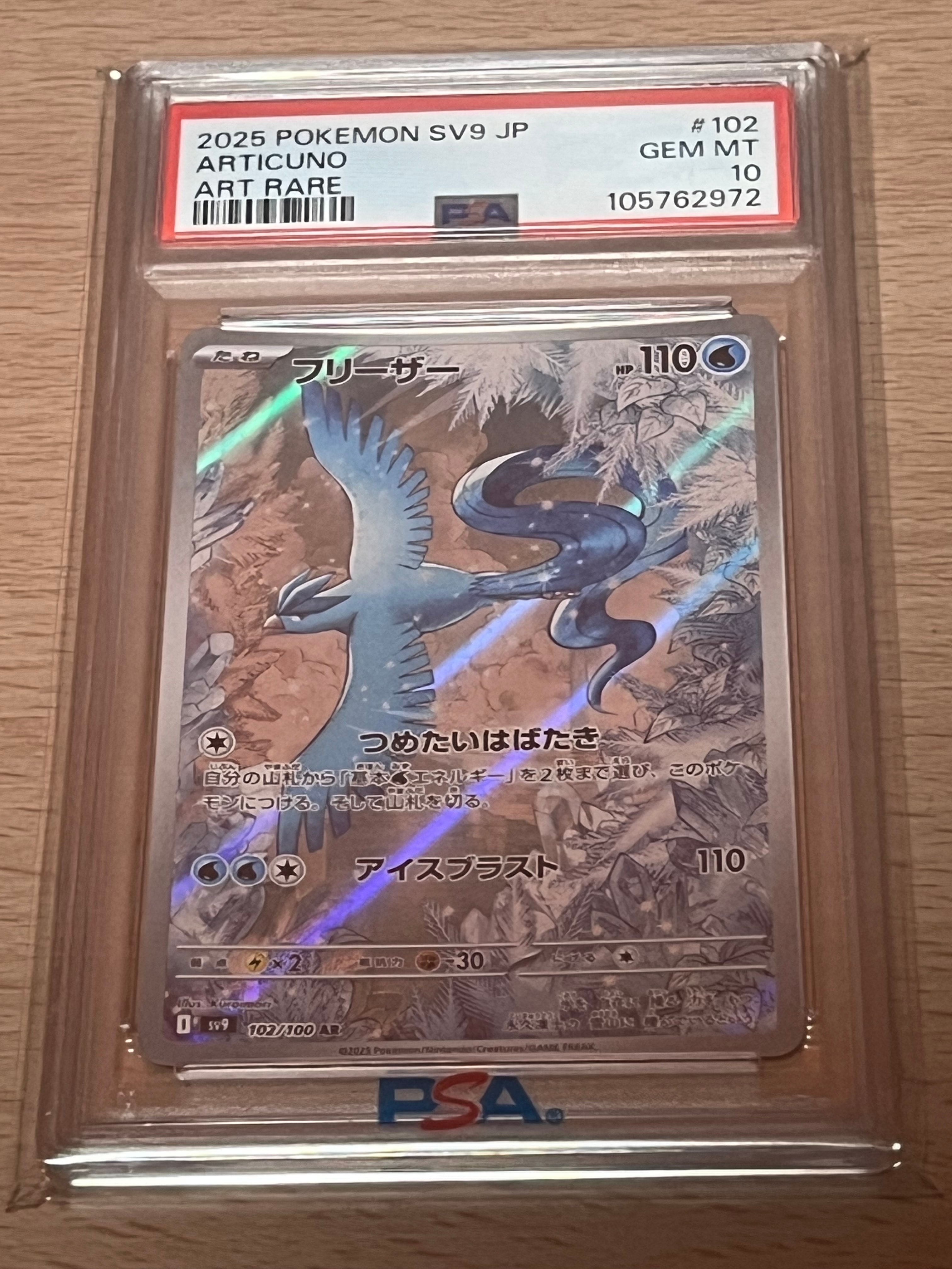 【まとめ売り】フリーザー AR SV9 バトルパートナーズ（10枚） PSA10】フリーザー AR [SV9 102/100](拡張パック「バトルパートナーズ