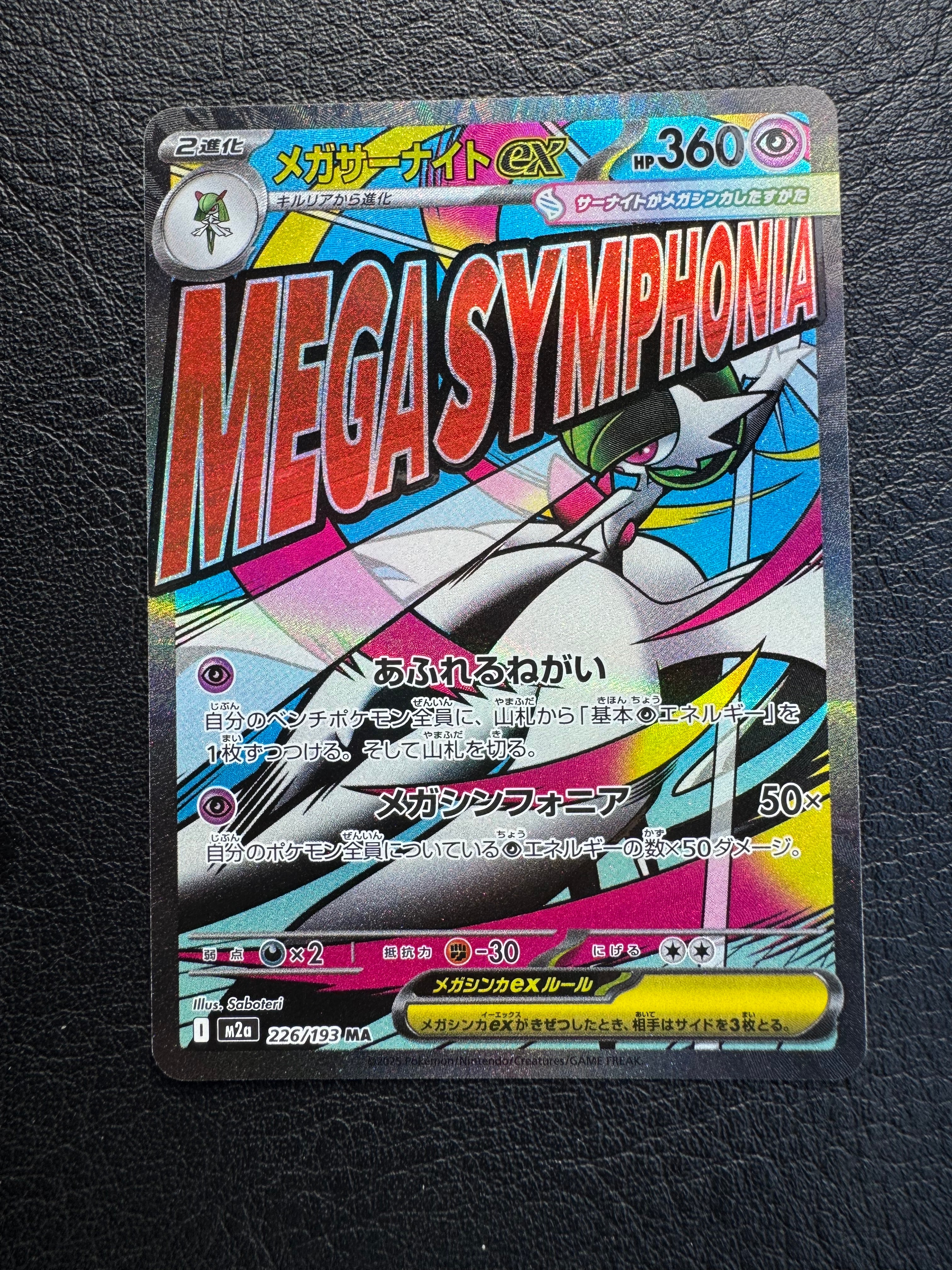 メガサーナイトex MA [M2a 226/193](ハイクラスパック「MEGAドリームex」)