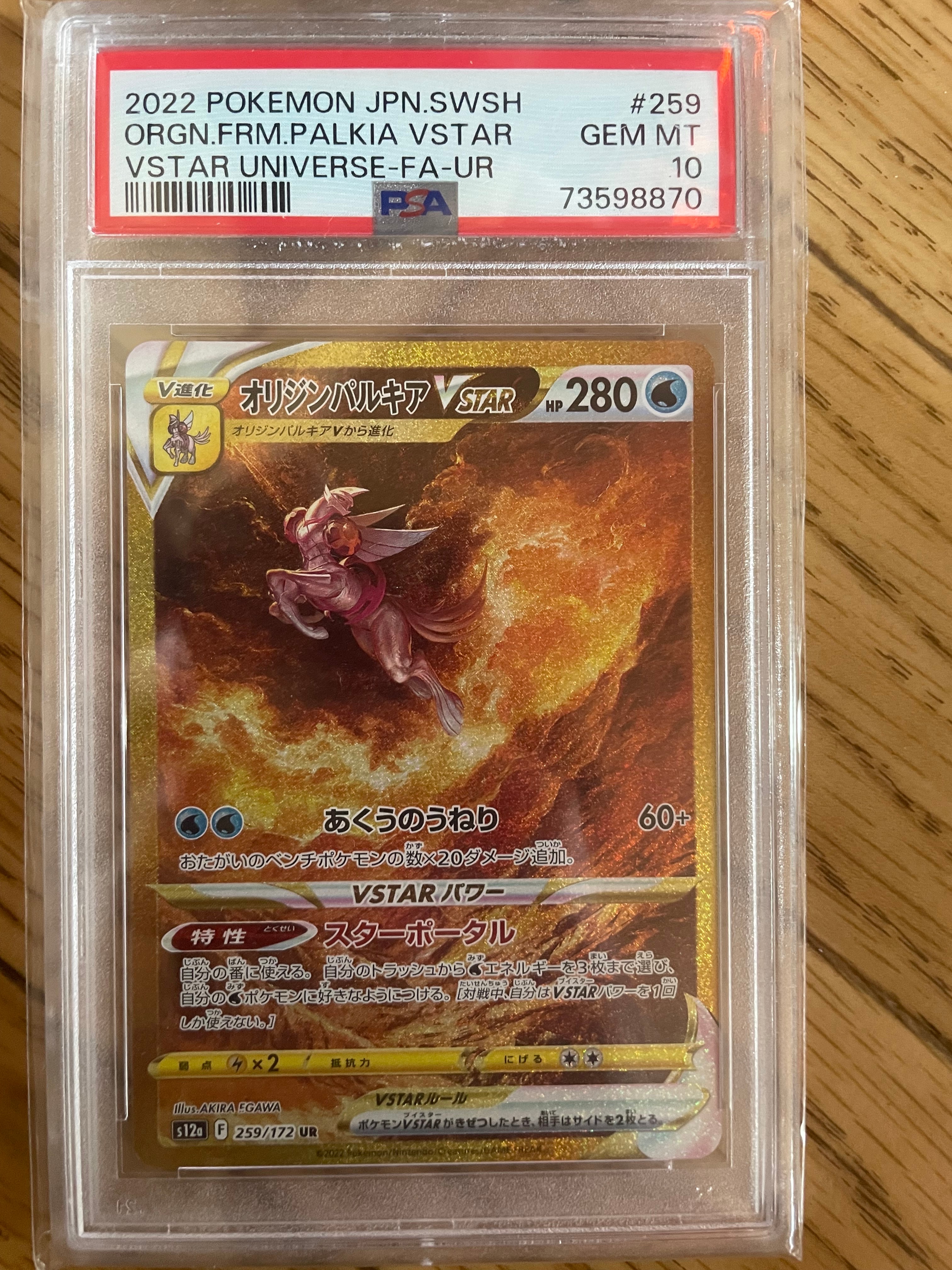 オリジンパルキアVSTAR UR[s12a 259/172](ハイクラスパック「VSTARユニバース」)