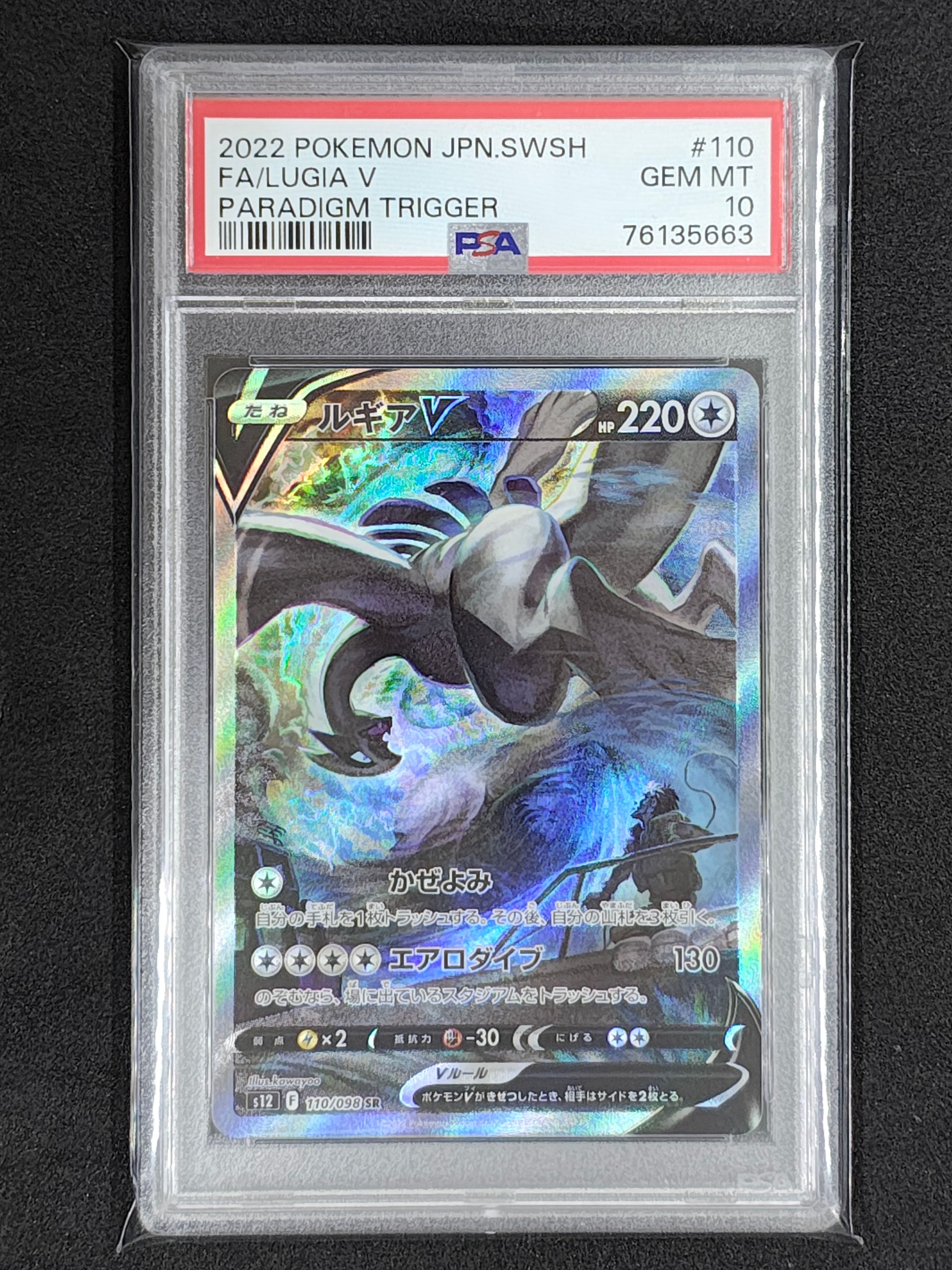 ルギアV SR:SA[s12 110/098](拡張パック「パラダイムトリガー」)