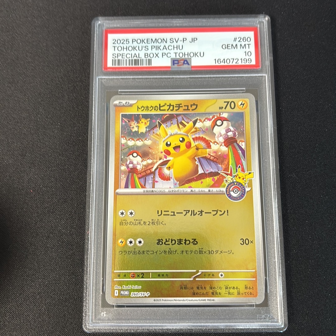 トウホクのピカチュウ P [SV-P 260](スペシャルBOX「ポケモンセンタートウホク」)