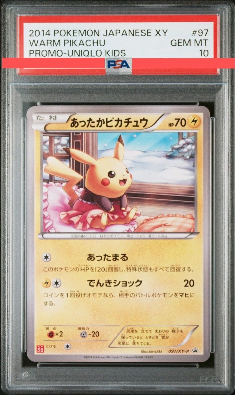 あったかピカチュウ: プロモ[XY-P 097/XY-P](プロモーションカード「XY-P」)