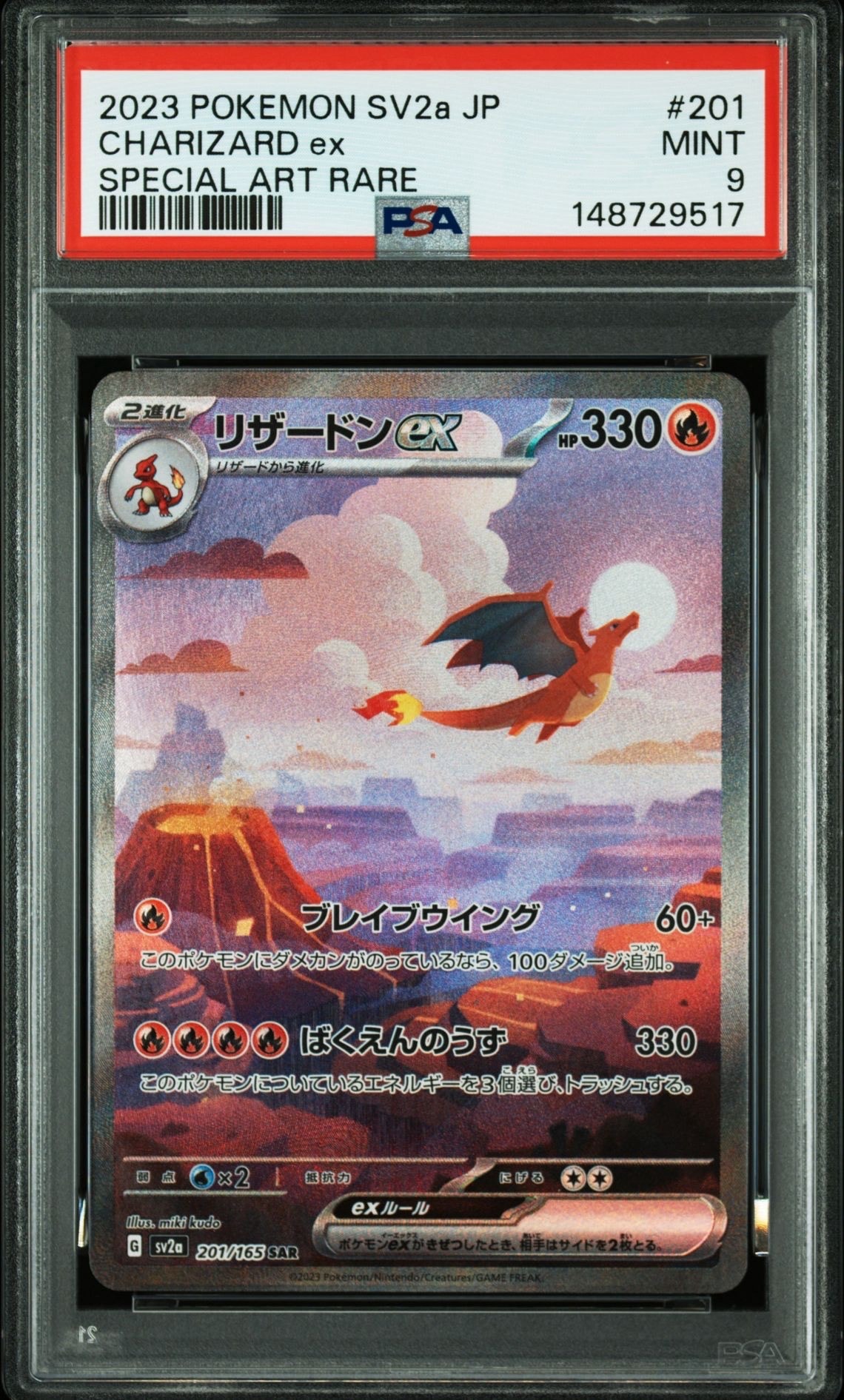 リザードンex SAR [SV2a 201/165](強化拡張パック「ポケモンカード151