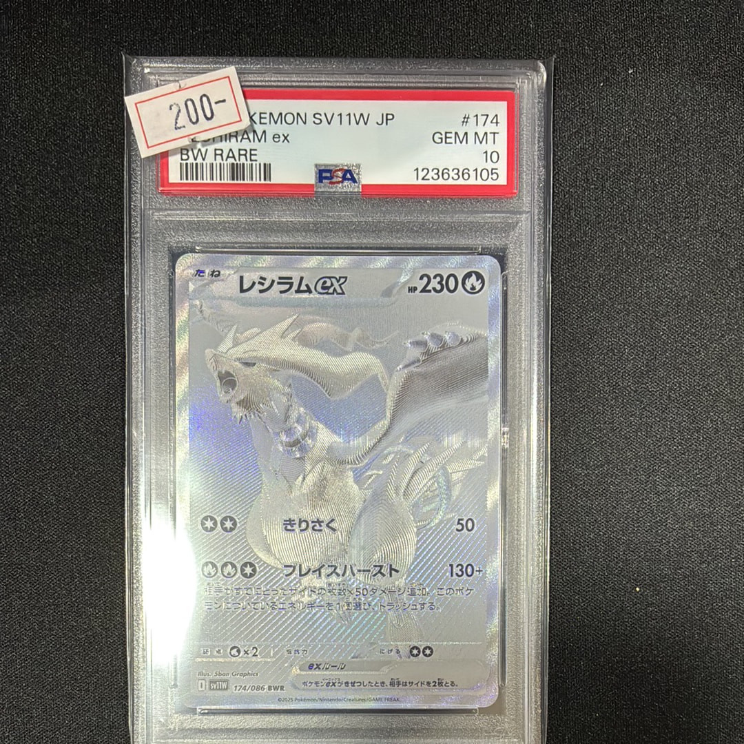 レシラムex BWR [SV11W 174/086](拡張パック「ホワイトフレア」)