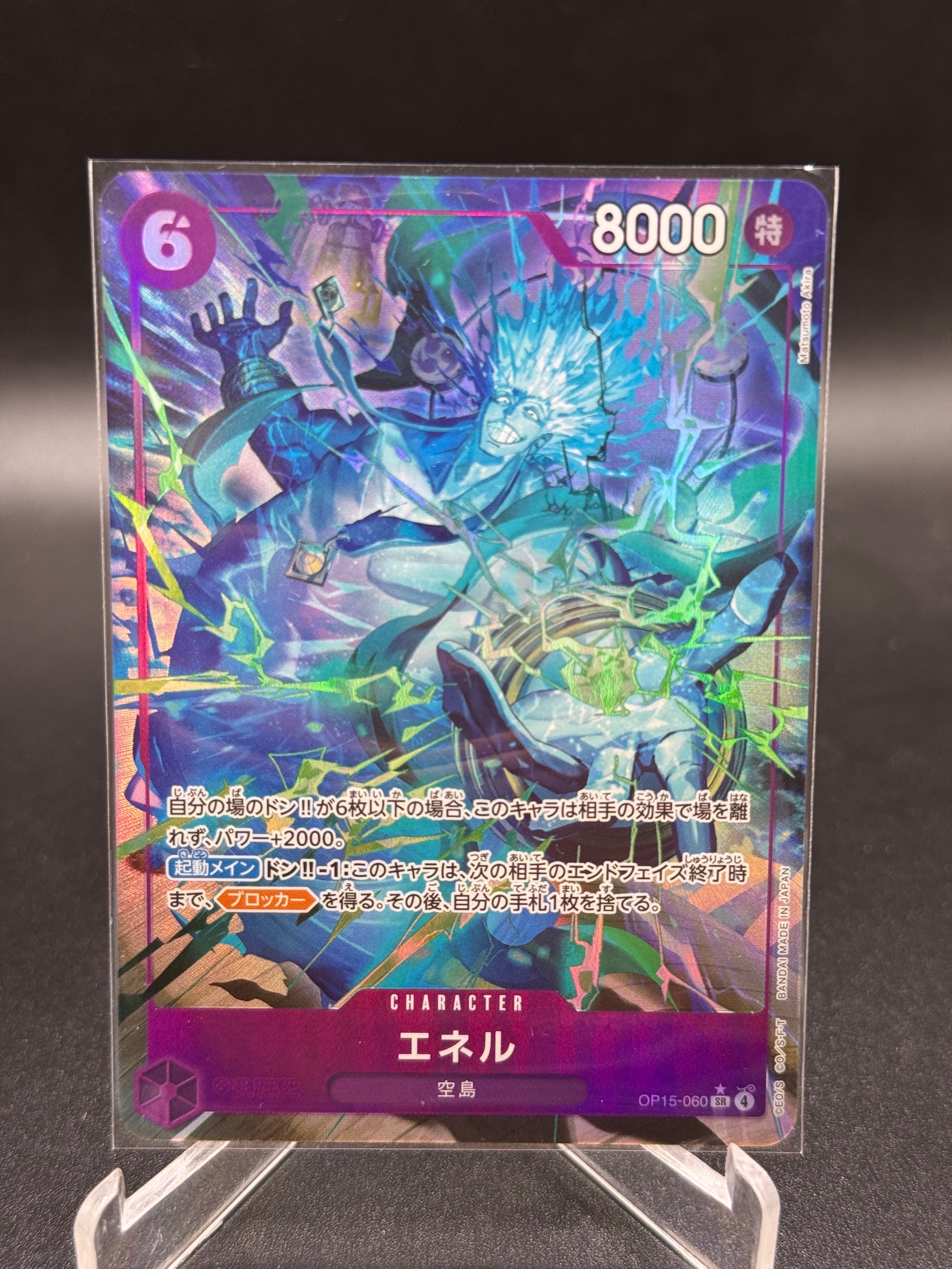 エネル SR-P [OP15-060](ブースターパック「神の島の冒険」)