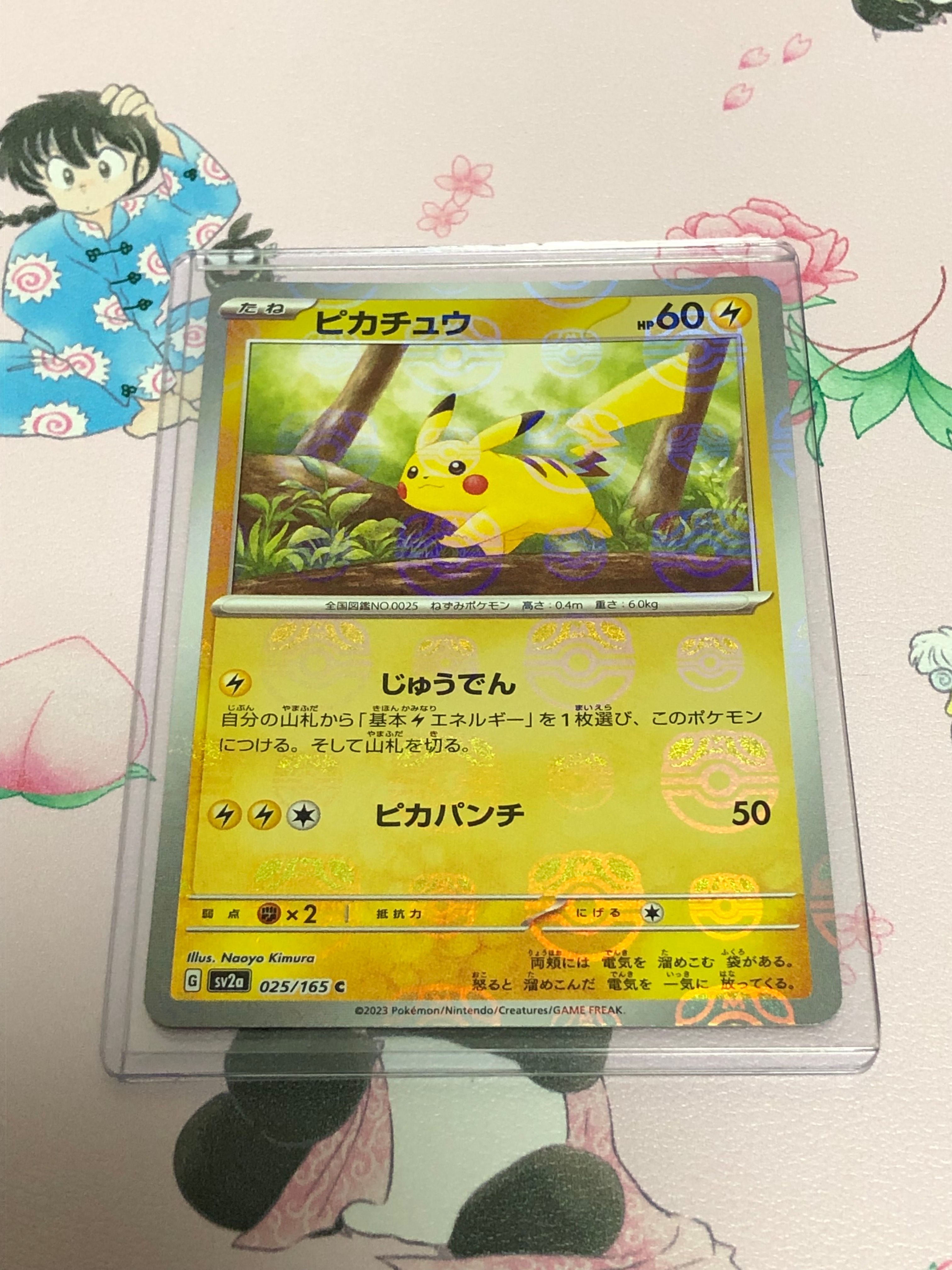 ピカチュウ C: マスターボールミラー (マスボピカチュウ) [SV2a 025/165](強化拡張パック「ポケモンカード151」)