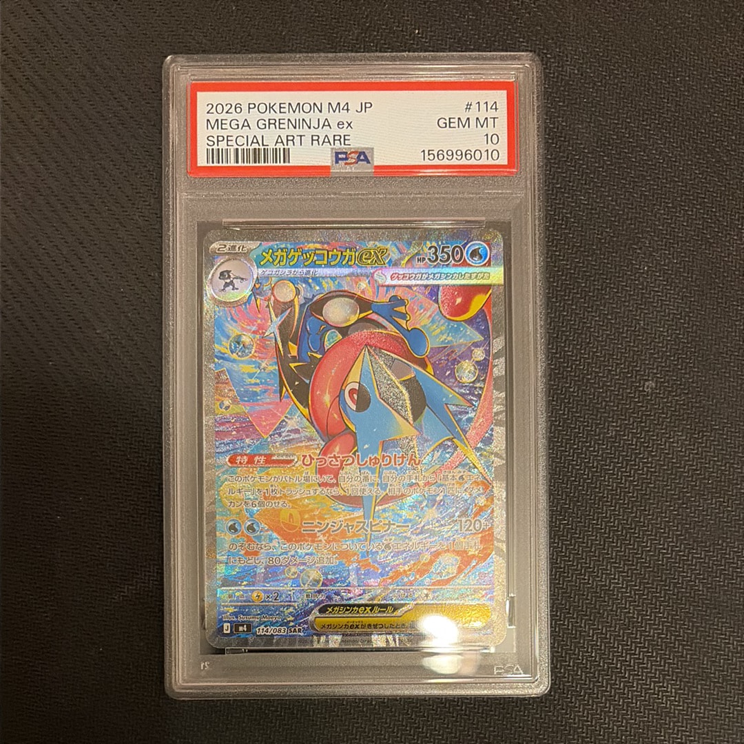 メガゲッコウガex SAR [M4 114/083](拡張パック「ニンジャスピナー」)
