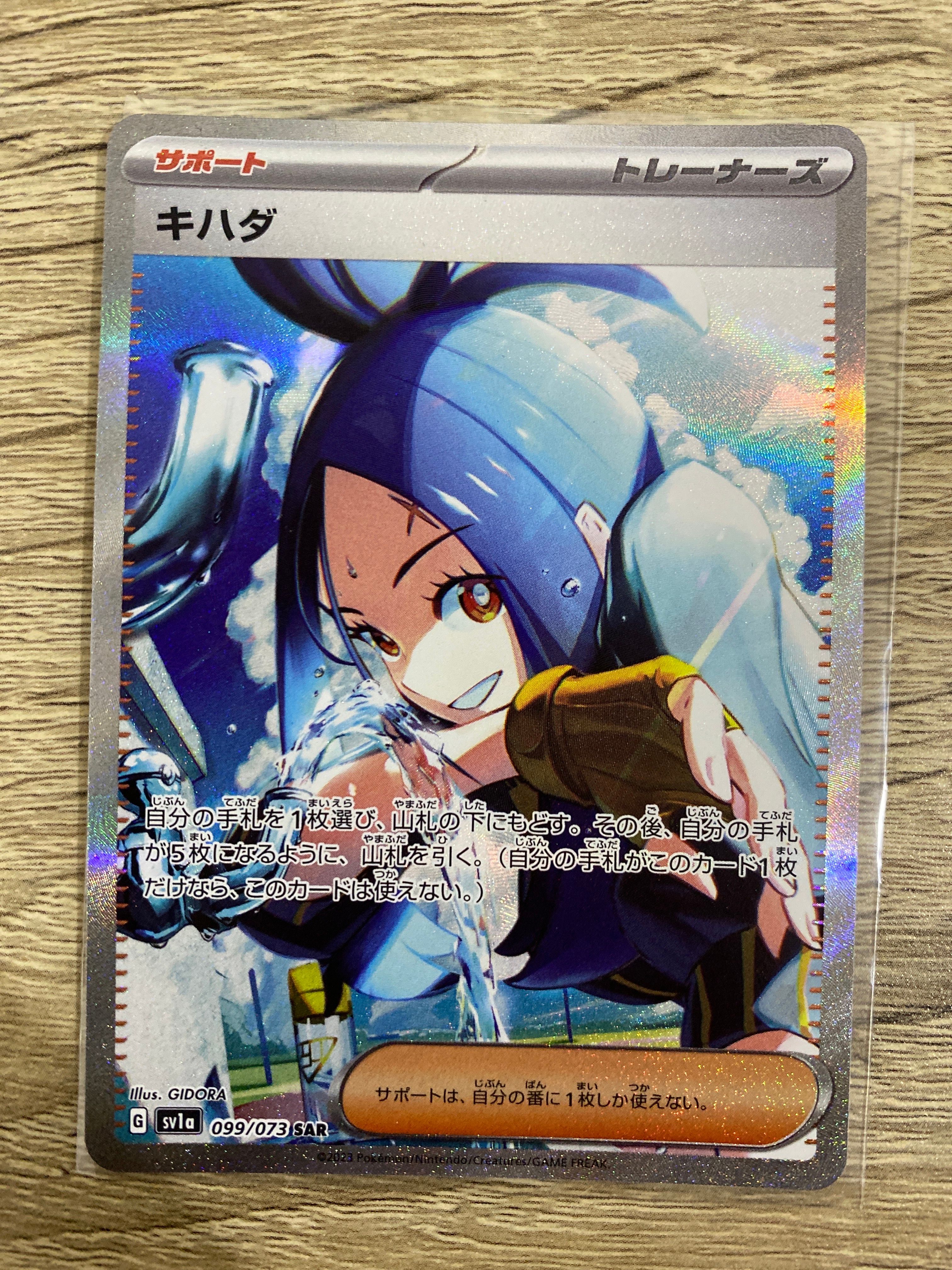 キハダ SAR[SV1a 099/073](スカーレット&バイオレット 拡張パック「トリプレットビート」)