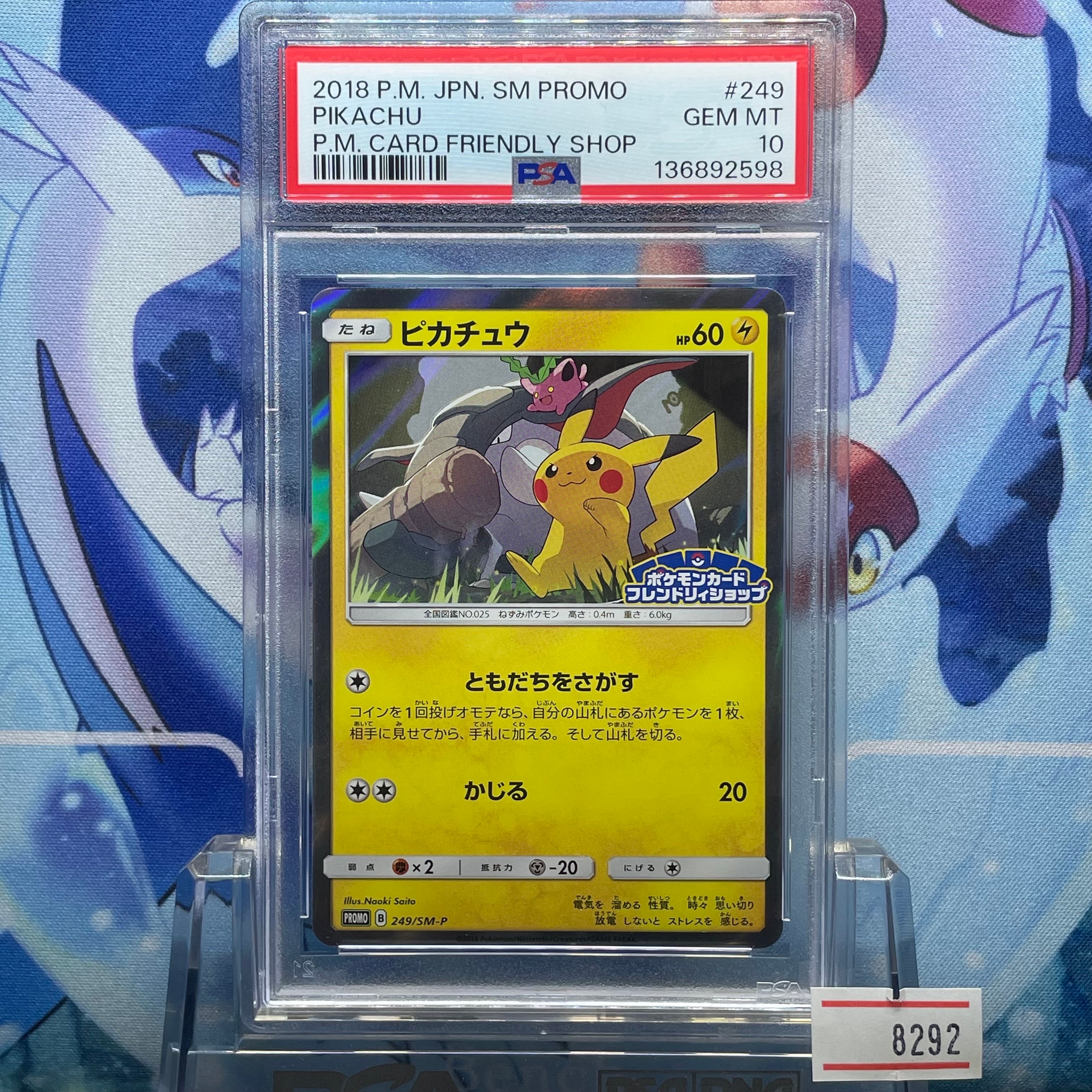 PSA10 ピカチュウ 249/SM-P ポケモンカード プロモ フレンドリィ