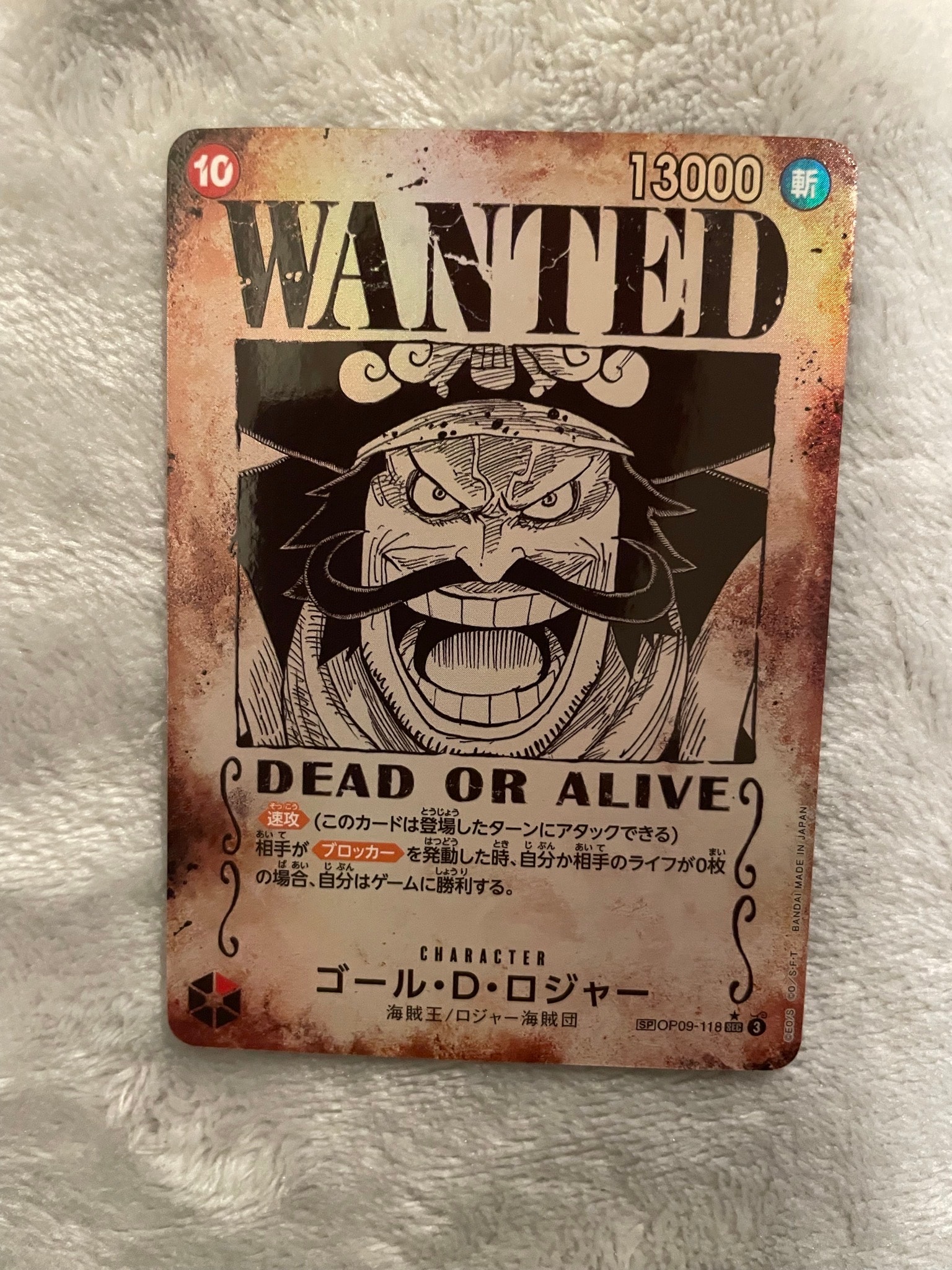 ゴール・D・ロジャー:手配書 SEC-SPC [OP09-118](ブースターパック「受け継がれる意志」)