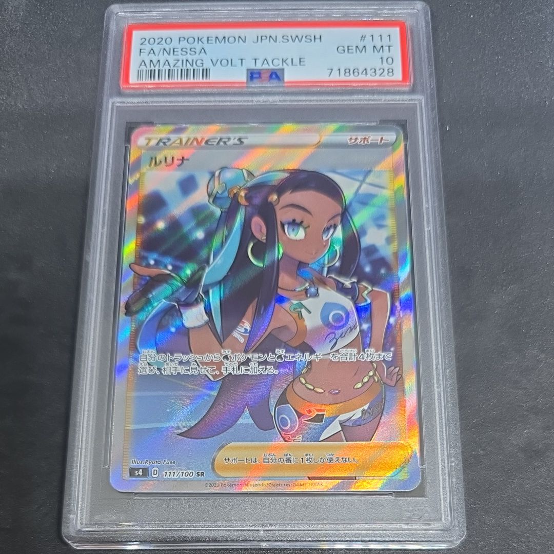 ルリナ SR[S4 111/100](拡張パック「仰天のボルテッカー」)