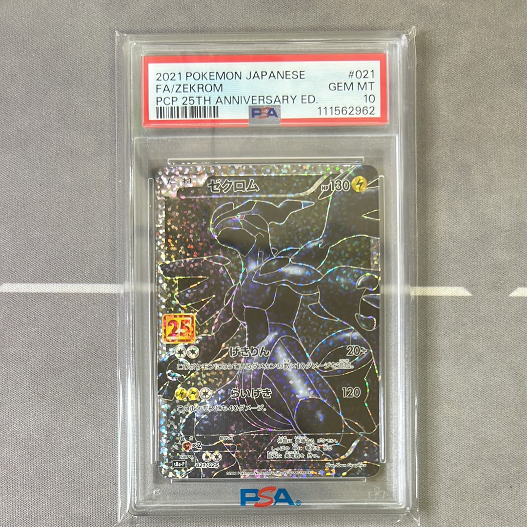 ゼクロム: プロモ[S8a-P 021/025](プロモカードパック 25th ANNIVERSARY edition) 