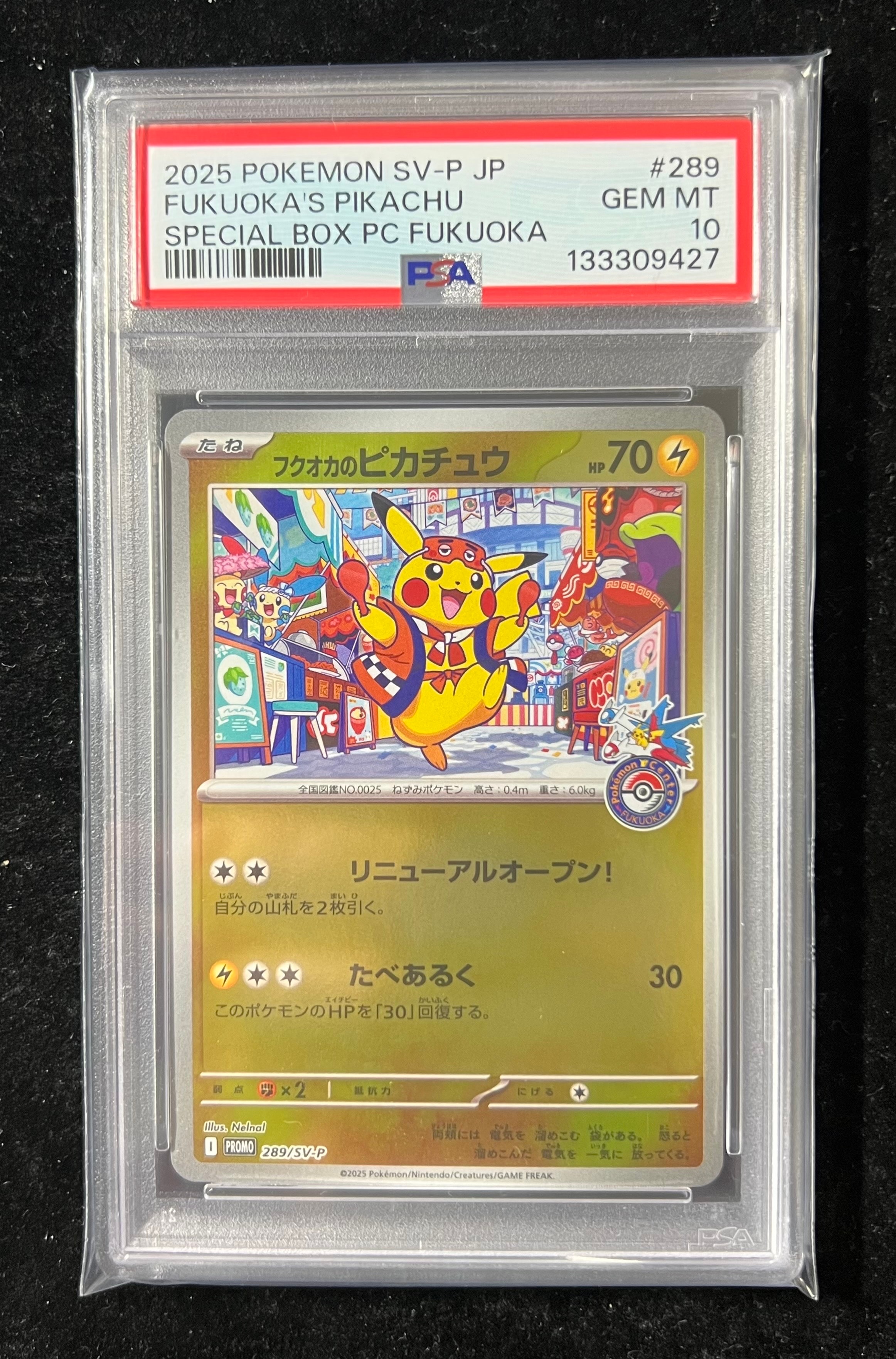 フクオカのピカチュウ P [SV-P 289](スペシャルBOX「ポケモンセンターフクオカ」)