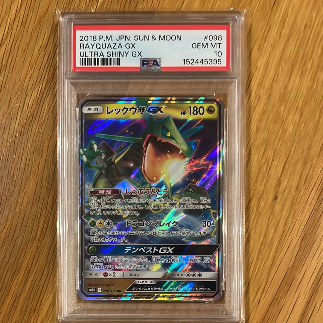 PSA10 【レックウザGX RR 】ポケカ　ウルトラシャイニー PSA10 【レックウザGX RR 】ポケカ ウルトラシャイニー 【公式通販】