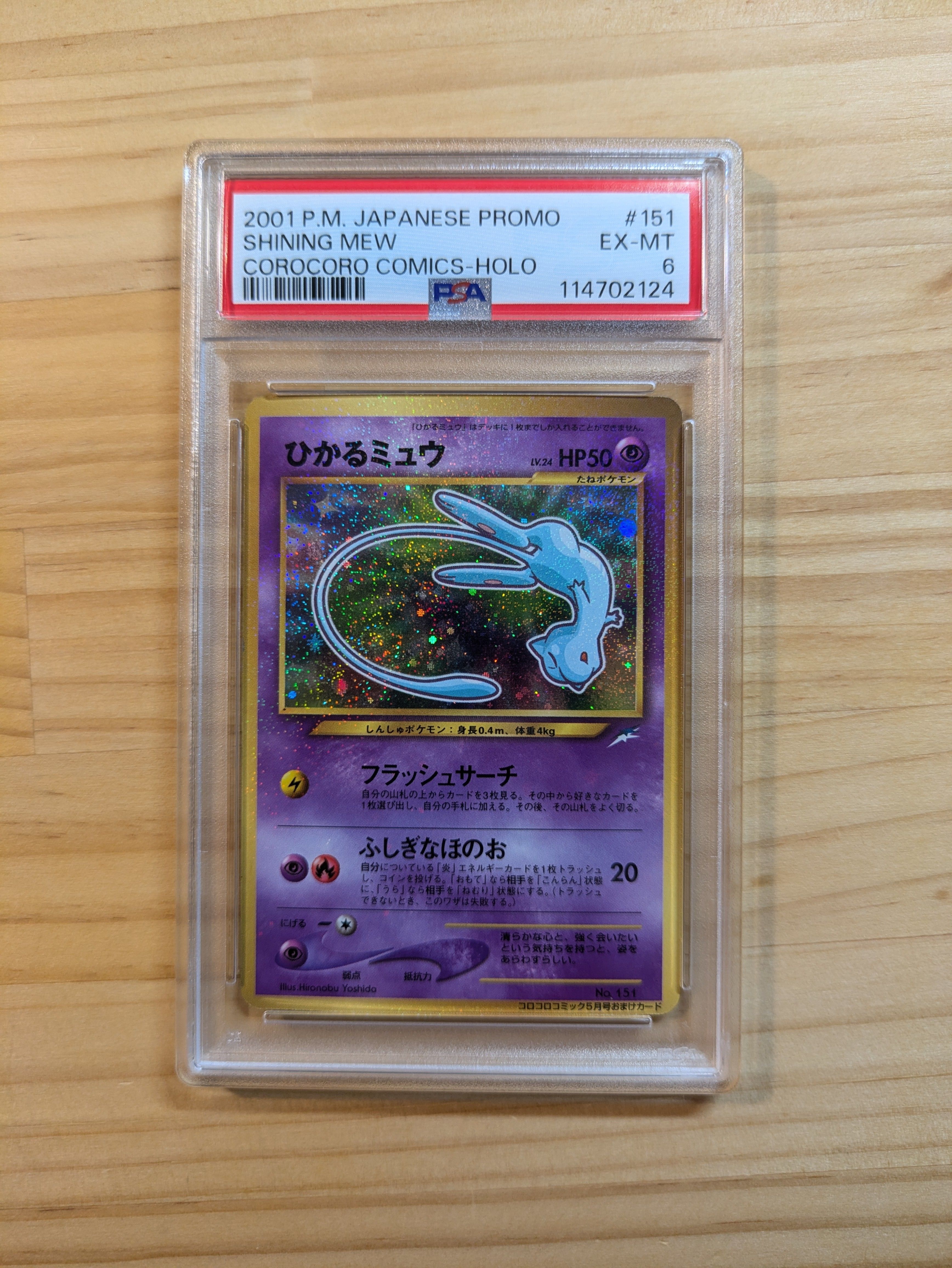 ひかるミュウ コロコロ: 旧裏/プロモ[neo-P No.151](プロモーションカード「neo-P」)