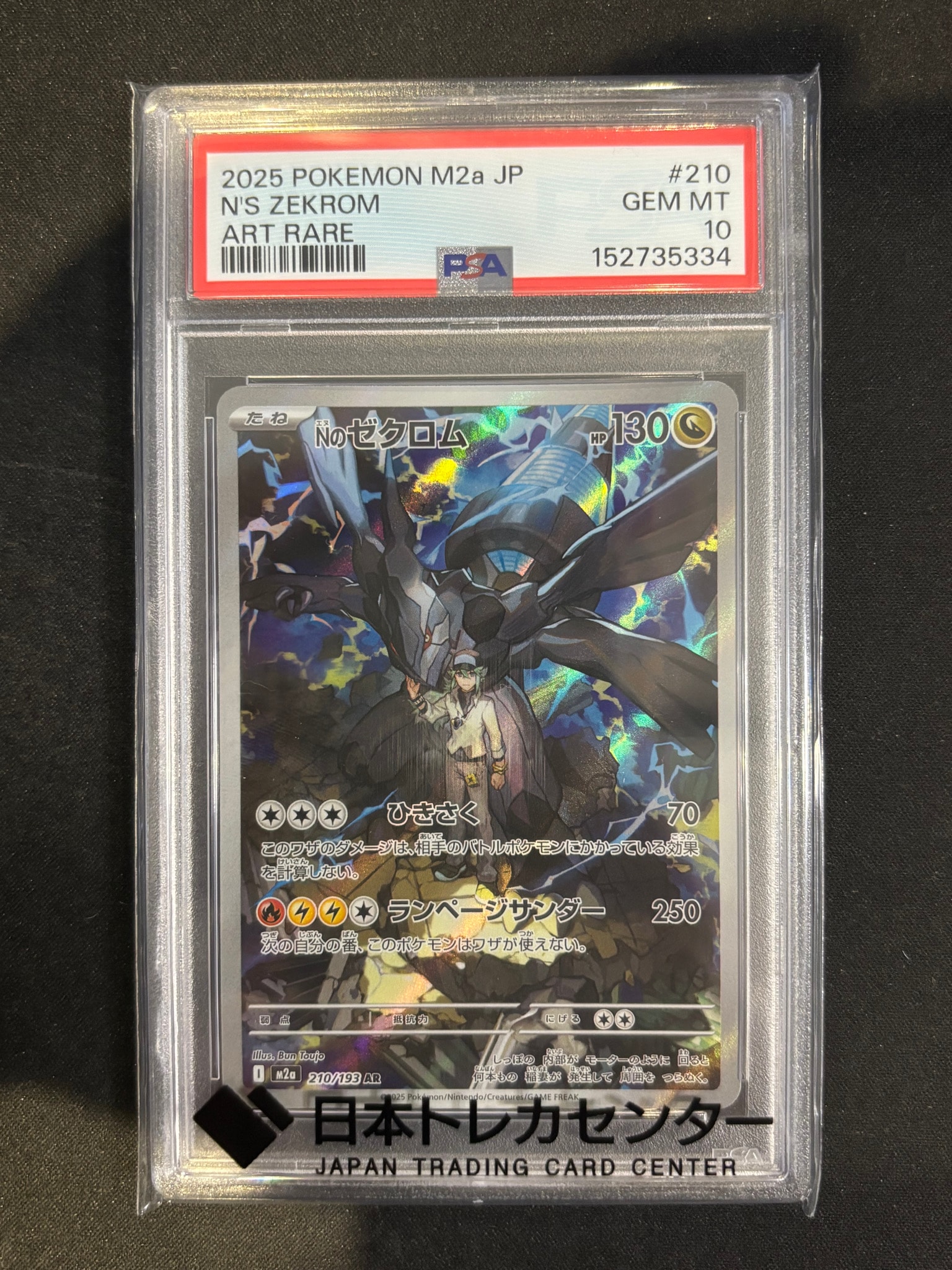 Nのゼクロム AR [M2a 210/193](ハイクラスパック「MEGAドリームex」)