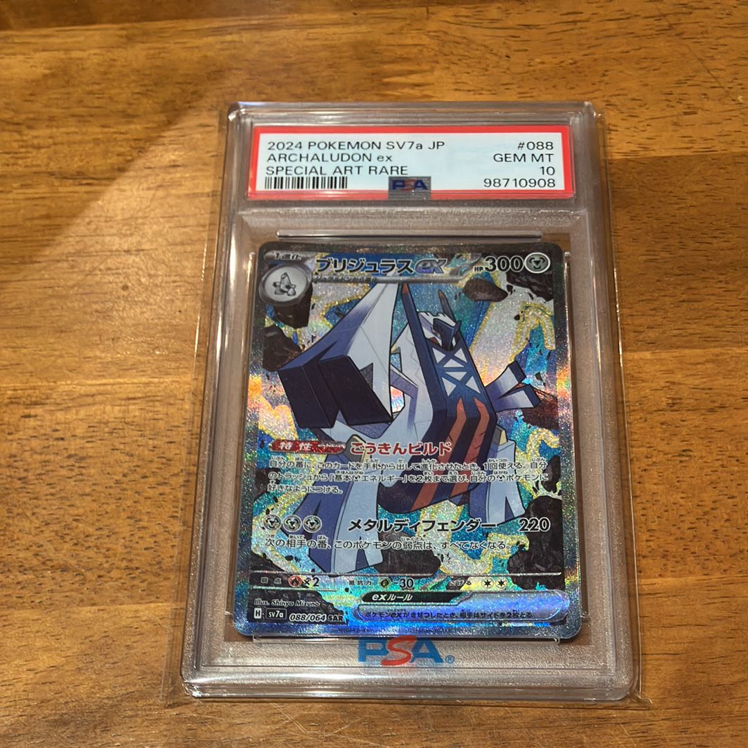 Archaludon ex SAR [SV7a 088/064](Enhanced Expansion Pack "Paradise Dragona")